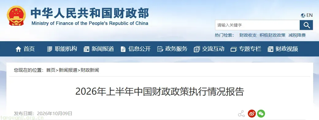 财政部发布上半年财政执行报告,支持风电氢能、县域充换电,推进 VOC 环保税试点(图1) 图片