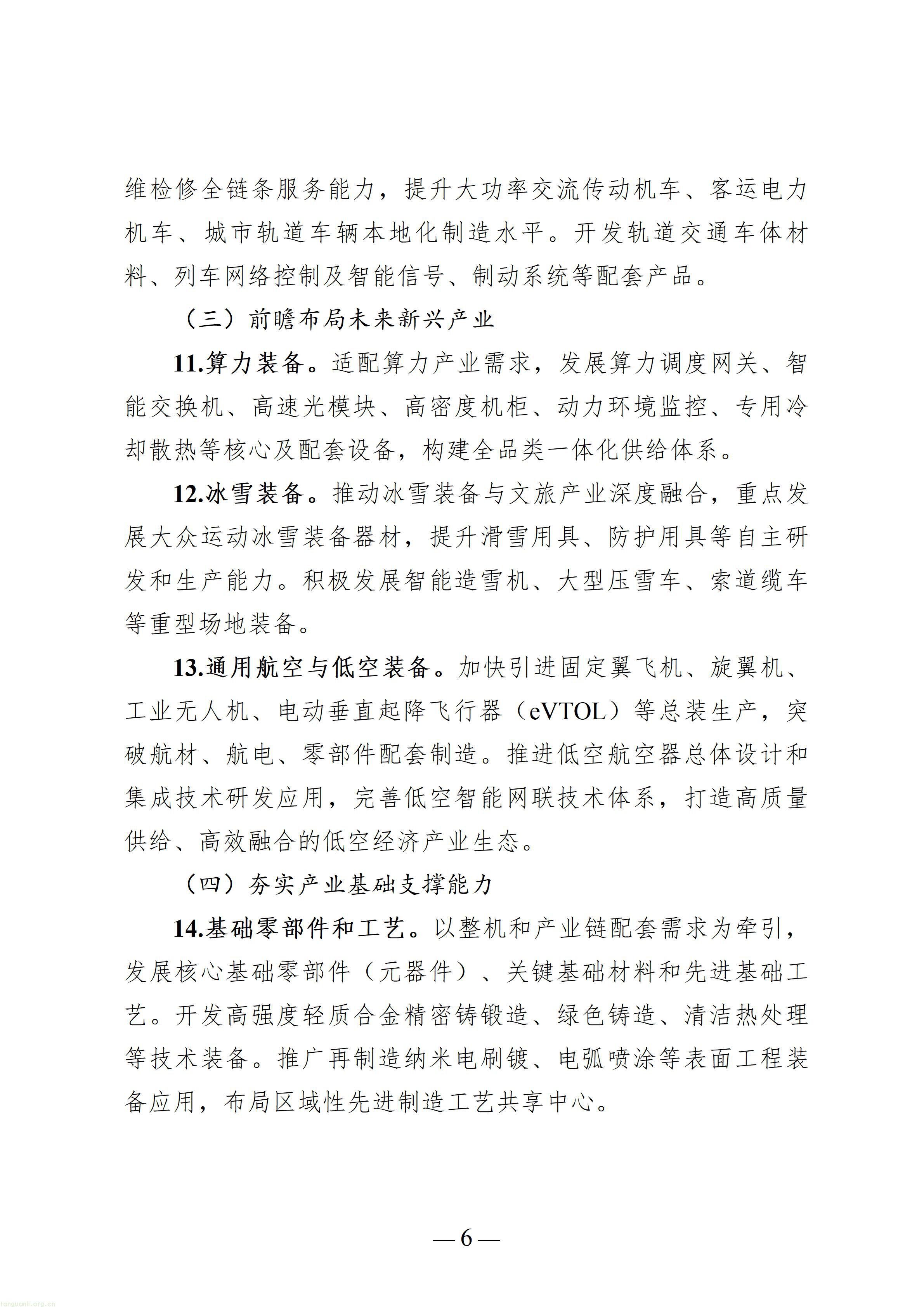 自治区关于加快先进装备制造业高质量发展的实施意见（修订稿）_06.jpg