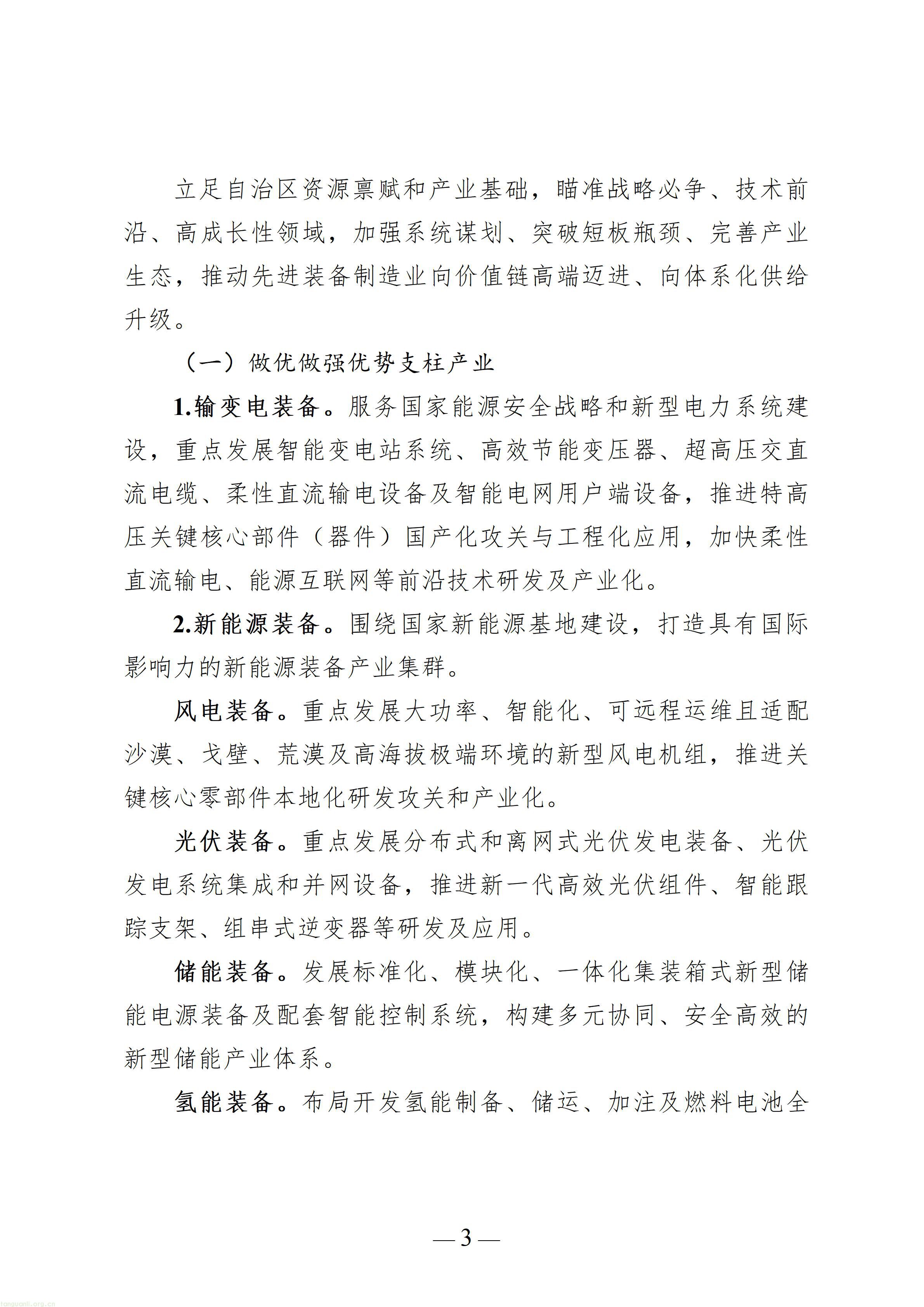 自治区关于加快先进装备制造业高质量发展的实施意见（修订稿）_03.jpg