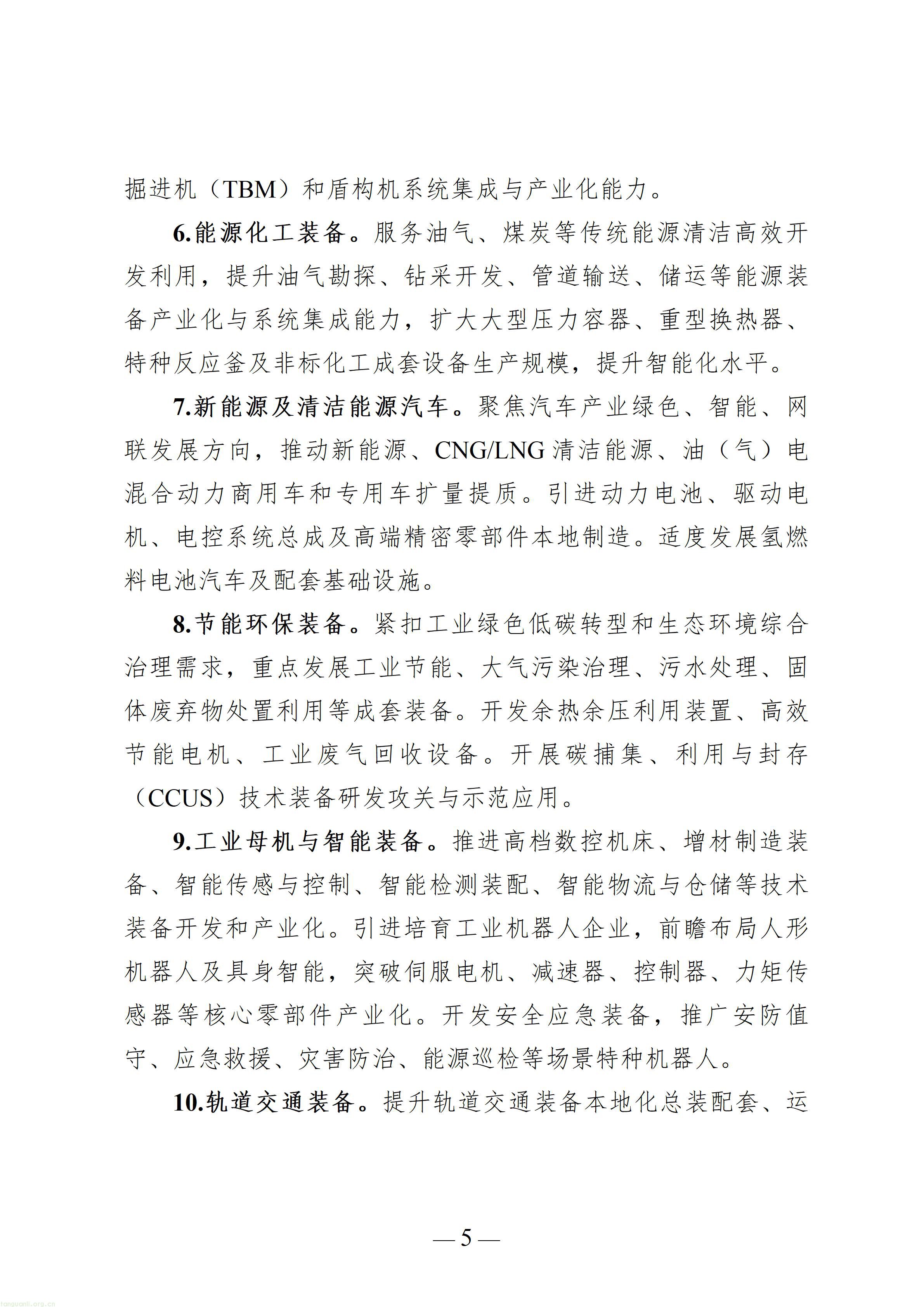 自治区关于加快先进装备制造业高质量发展的实施意见（修订稿）_05.jpg