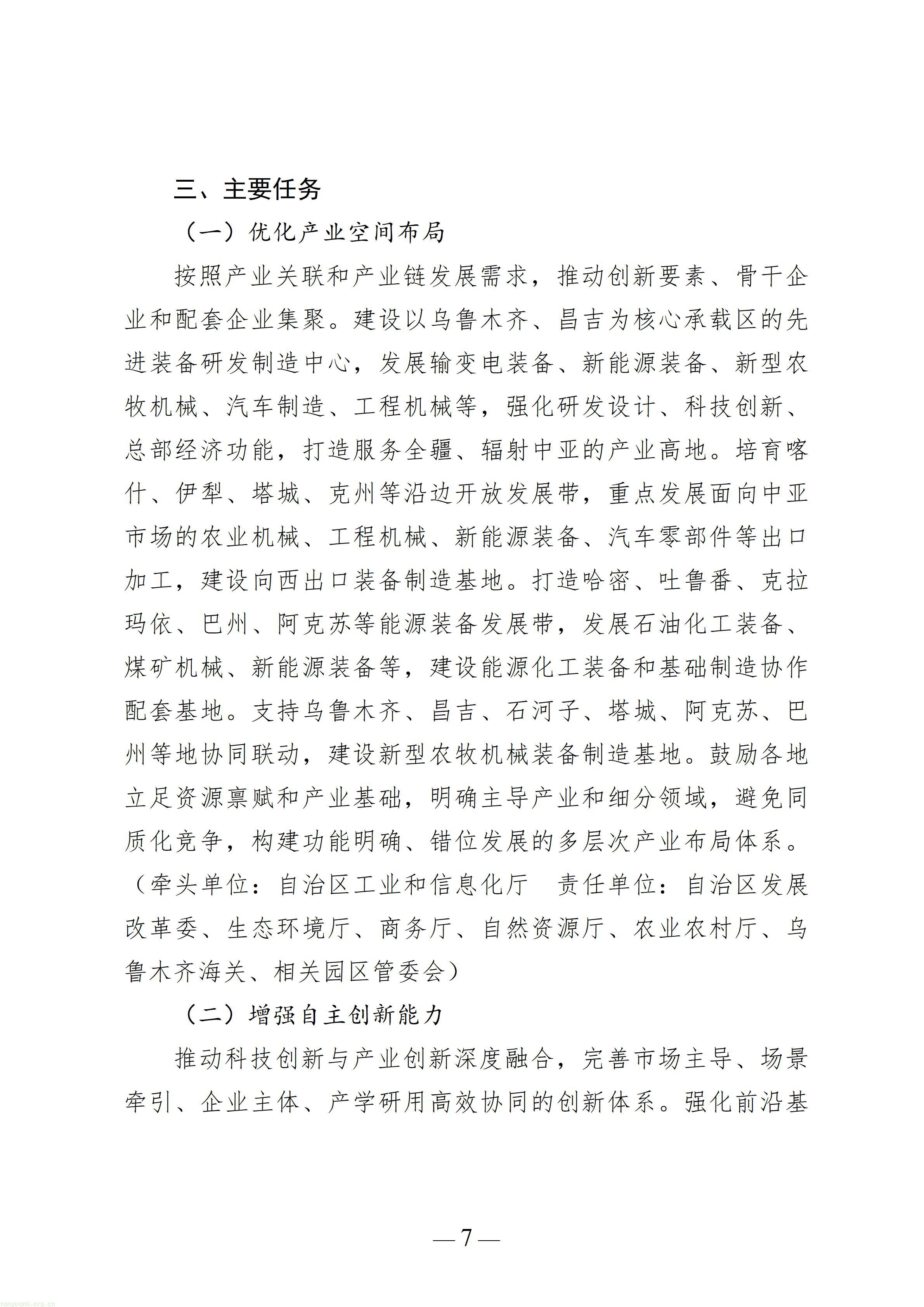 自治区关于加快先进装备制造业高质量发展的实施意见（修订稿）_07.jpg