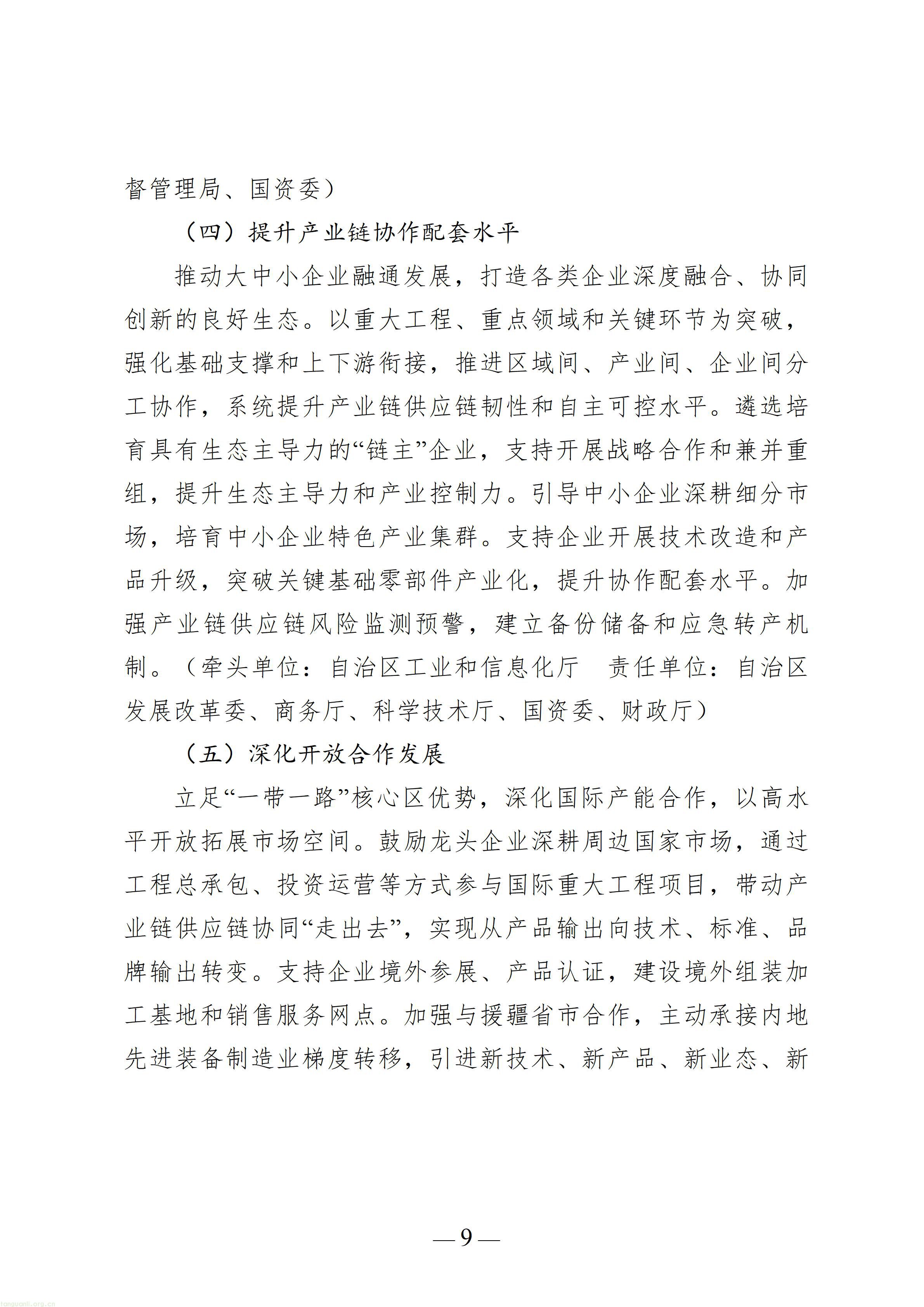 自治区关于加快先进装备制造业高质量发展的实施意见（修订稿）_09.jpg