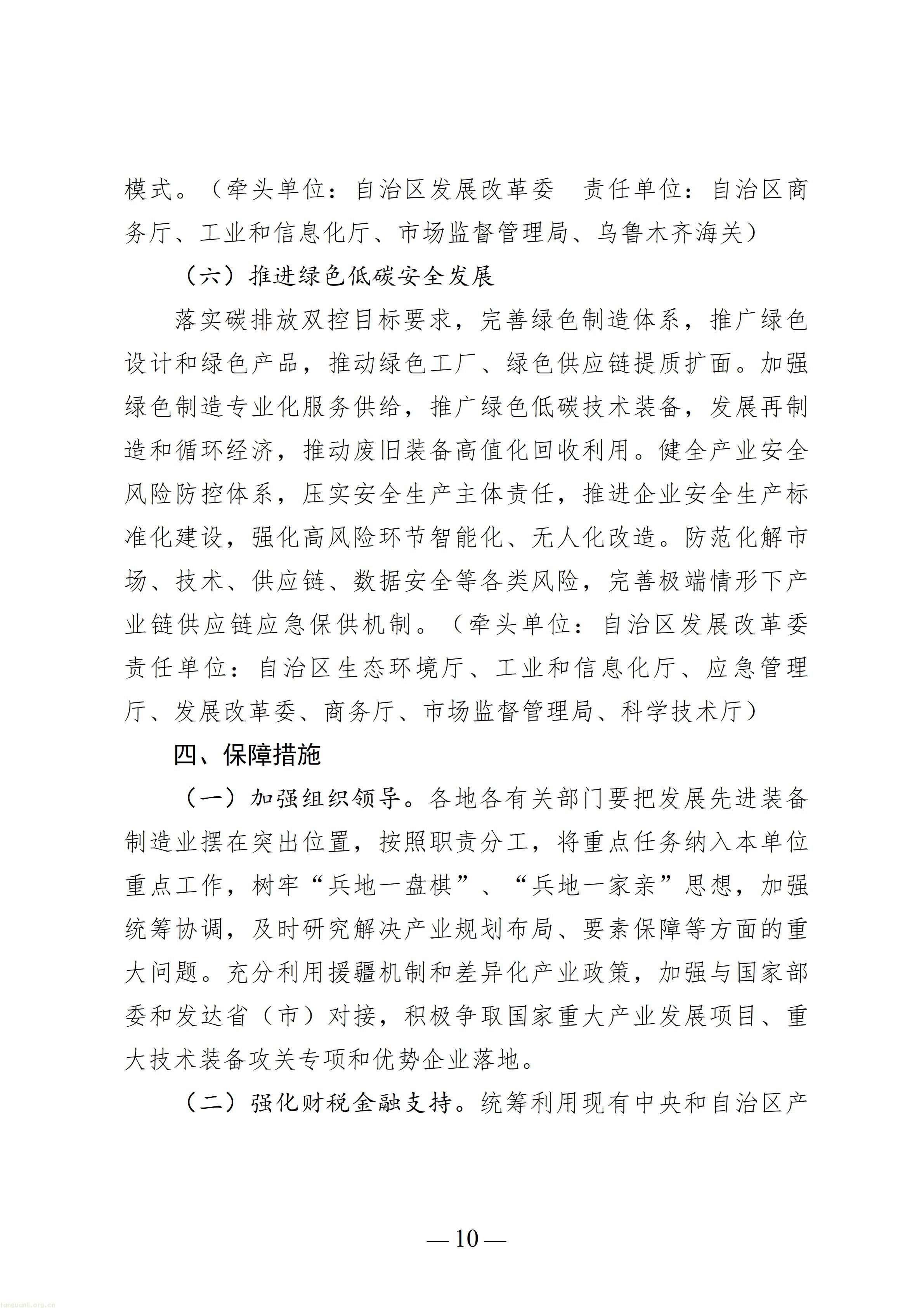 自治区关于加快先进装备制造业高质量发展的实施意见（修订稿）_10.jpg