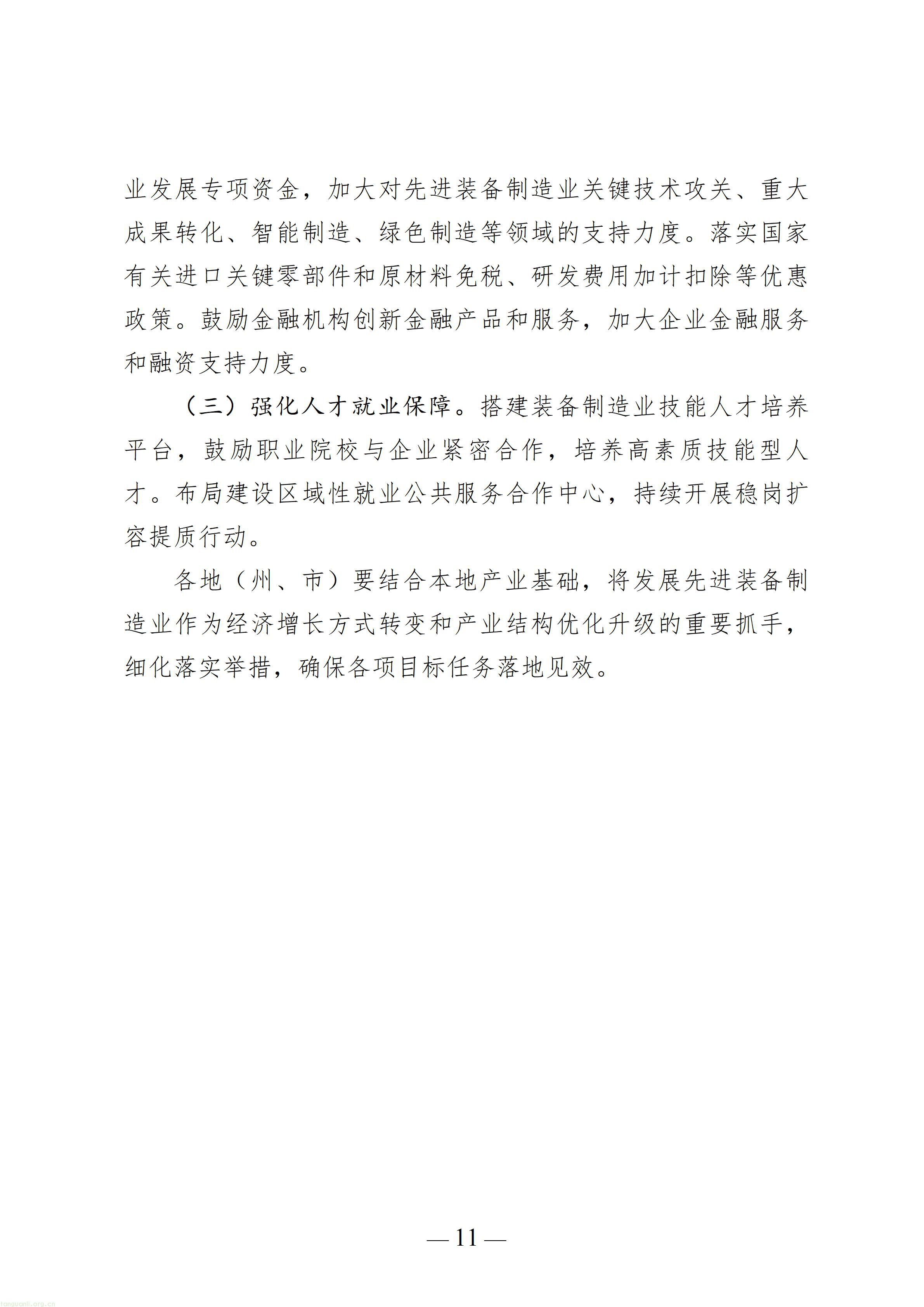 自治区关于加快先进装备制造业高质量发展的实施意见（修订稿）_11.jpg