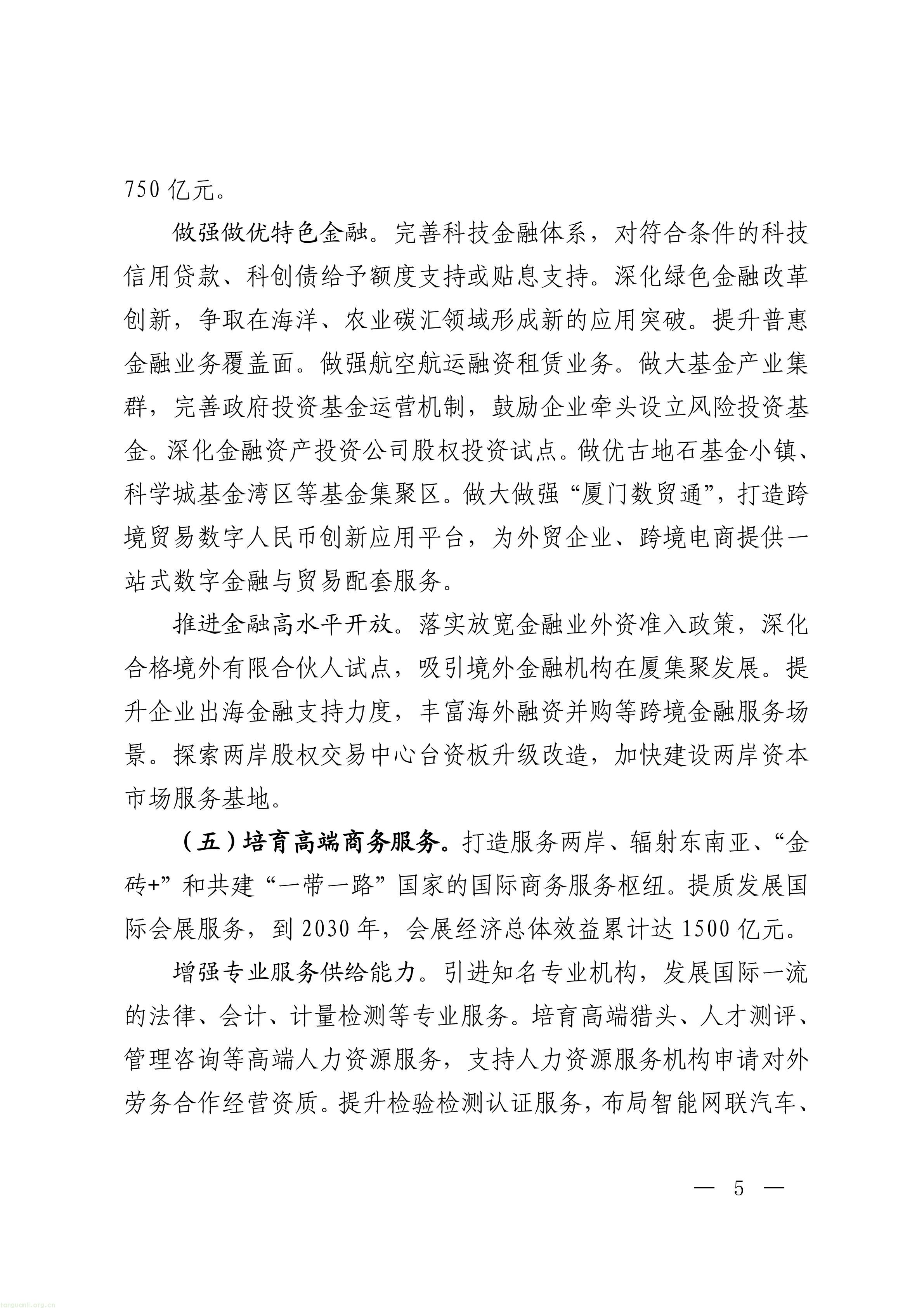 厦门市人民政府关于印发《厦门市服务业扩能提质实施方案》的通知_05.jpg