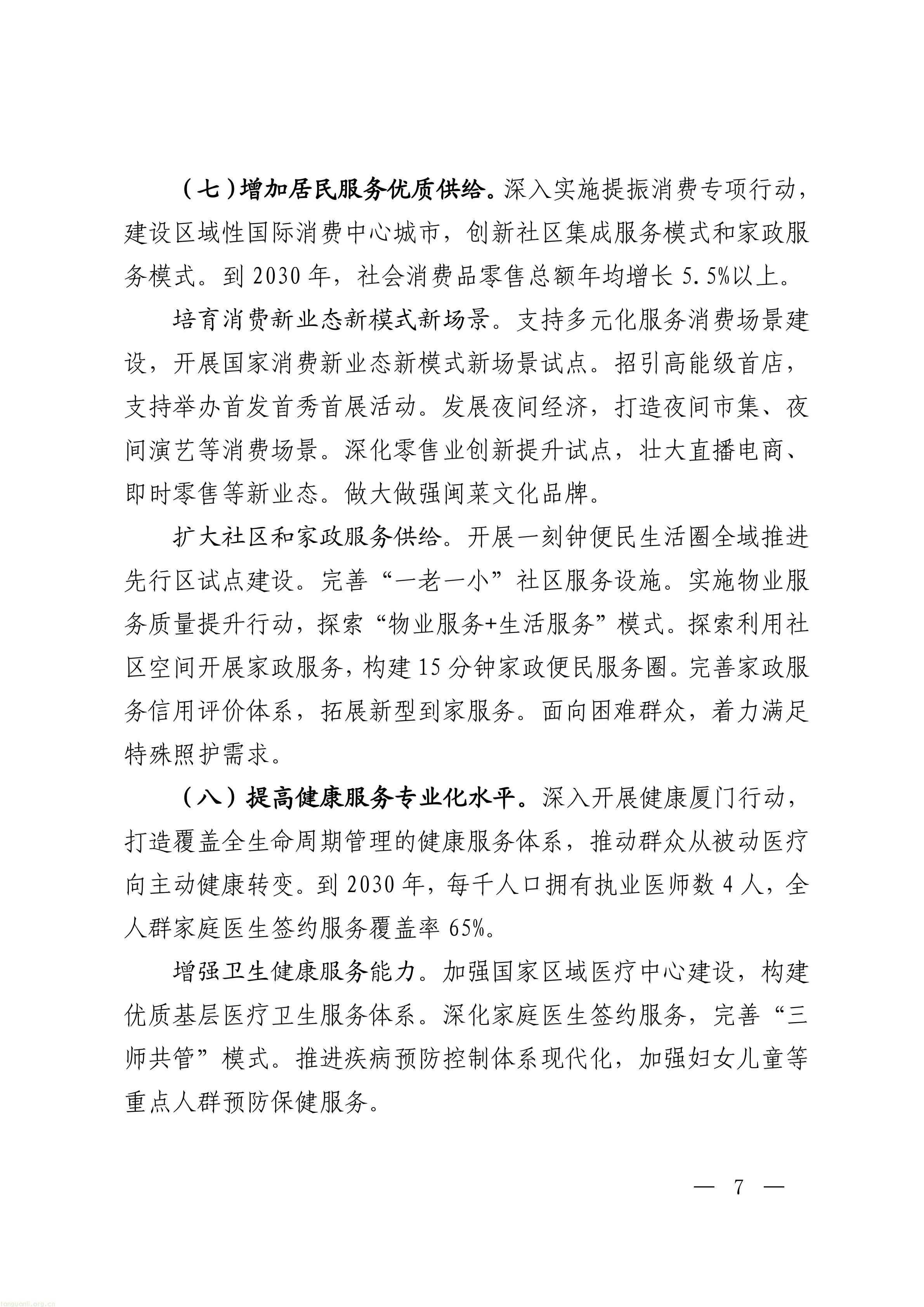 厦门市人民政府关于印发《厦门市服务业扩能提质实施方案》的通知_07.jpg