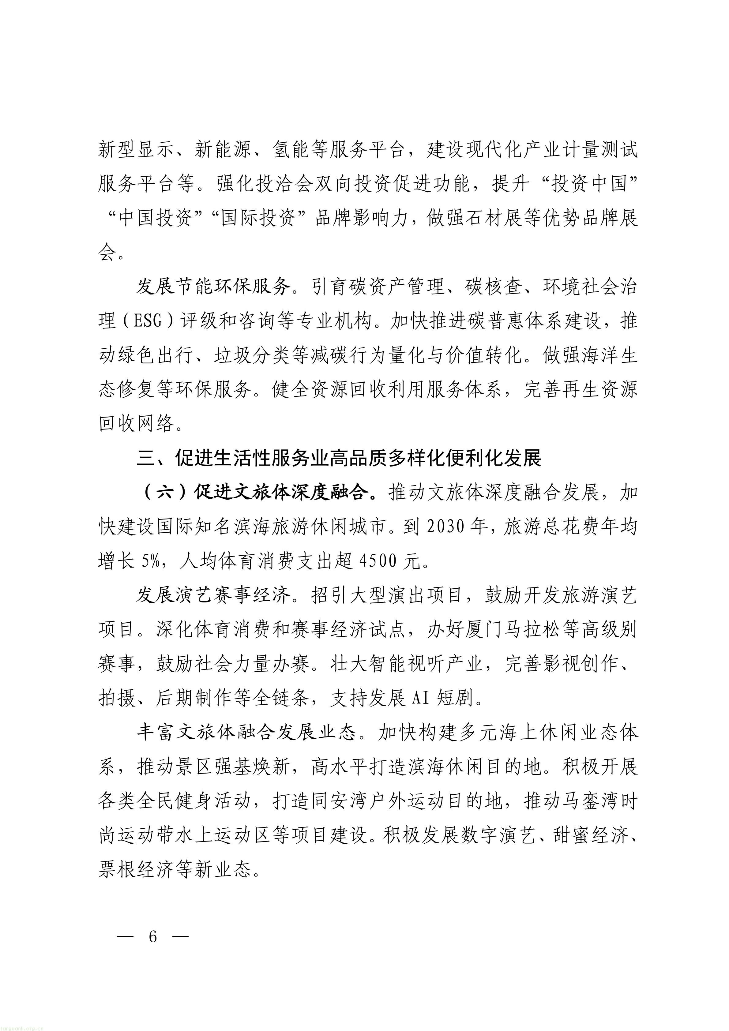 厦门市人民政府关于印发《厦门市服务业扩能提质实施方案》的通知_06.jpg