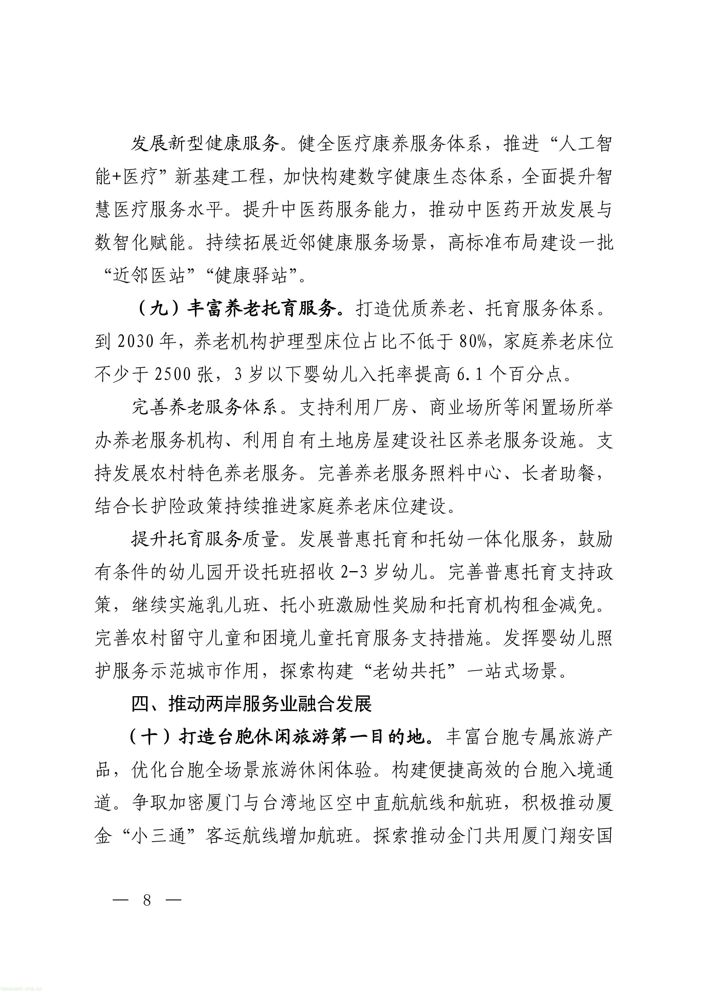 厦门市人民政府关于印发《厦门市服务业扩能提质实施方案》的通知_08.jpg