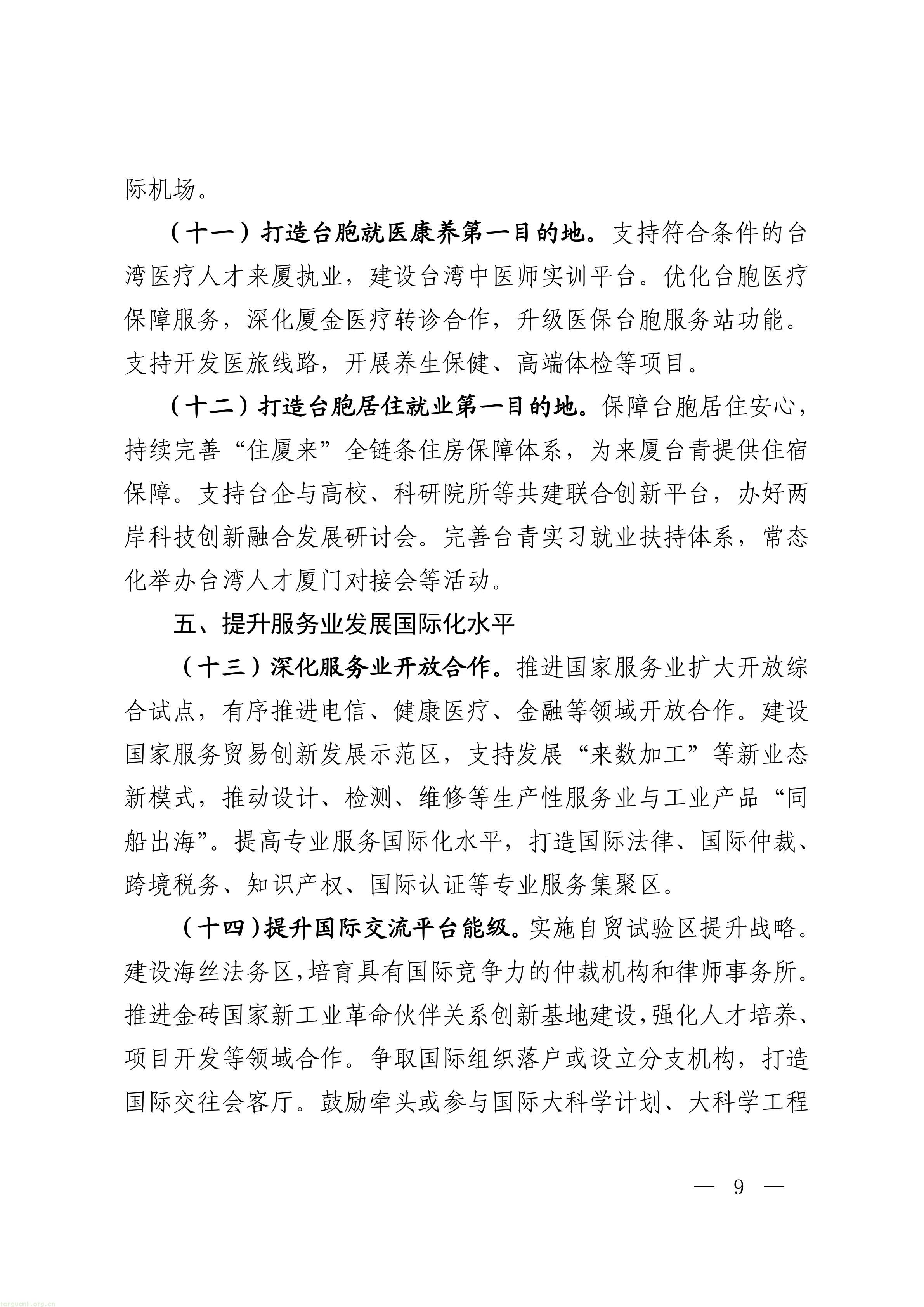 厦门市人民政府关于印发《厦门市服务业扩能提质实施方案》的通知_09.jpg