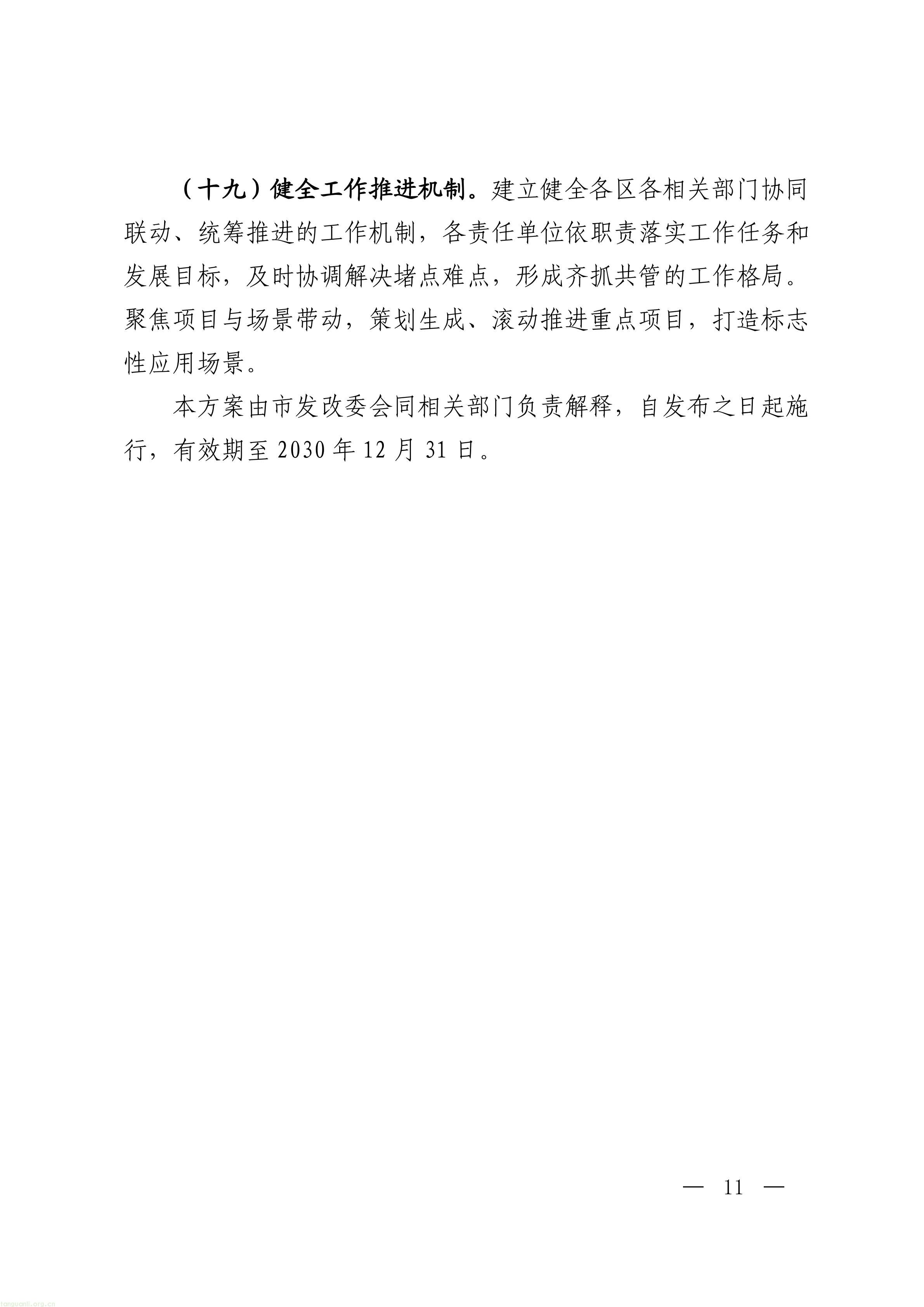 厦门市人民政府关于印发《厦门市服务业扩能提质实施方案》的通知_11.jpg