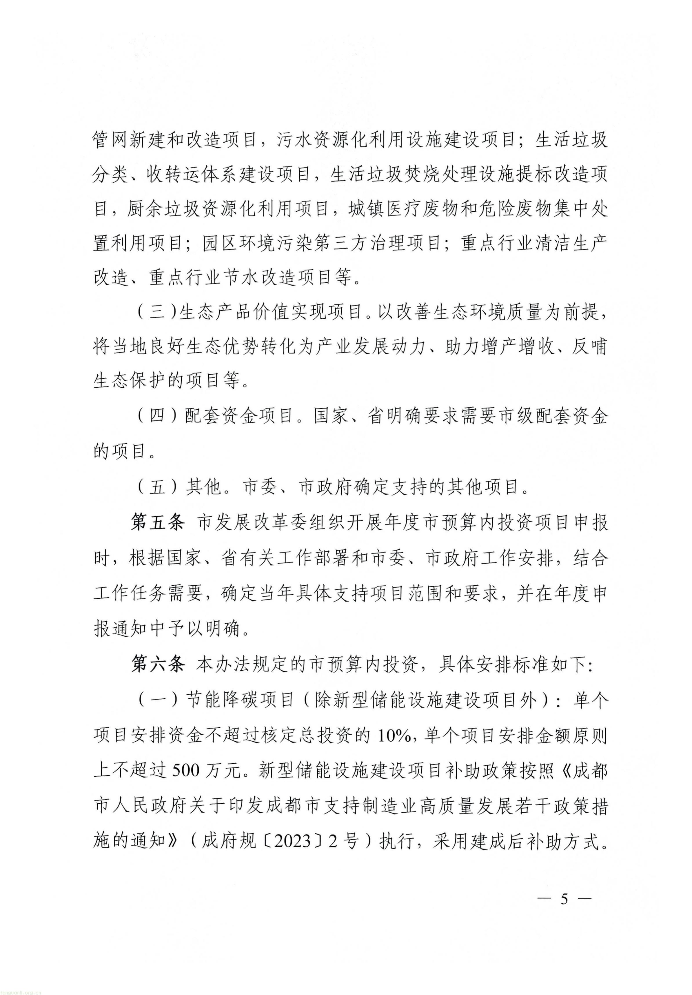 关于印发《成都市节能降碳和污染治理市级预算内投资专项管理办法》的通知_05.jpg