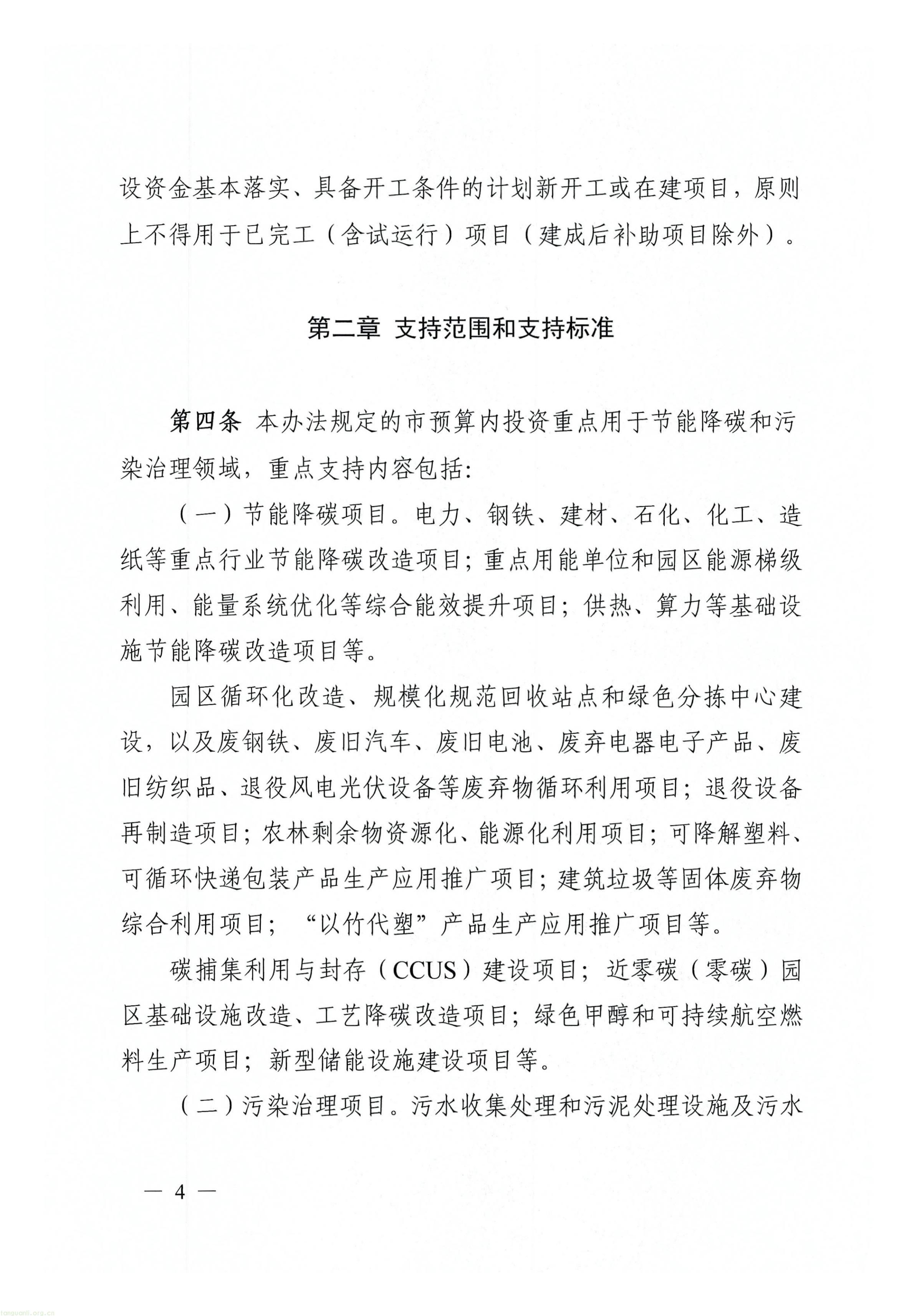 关于印发《成都市节能降碳和污染治理市级预算内投资专项管理办法》的通知_04.jpg