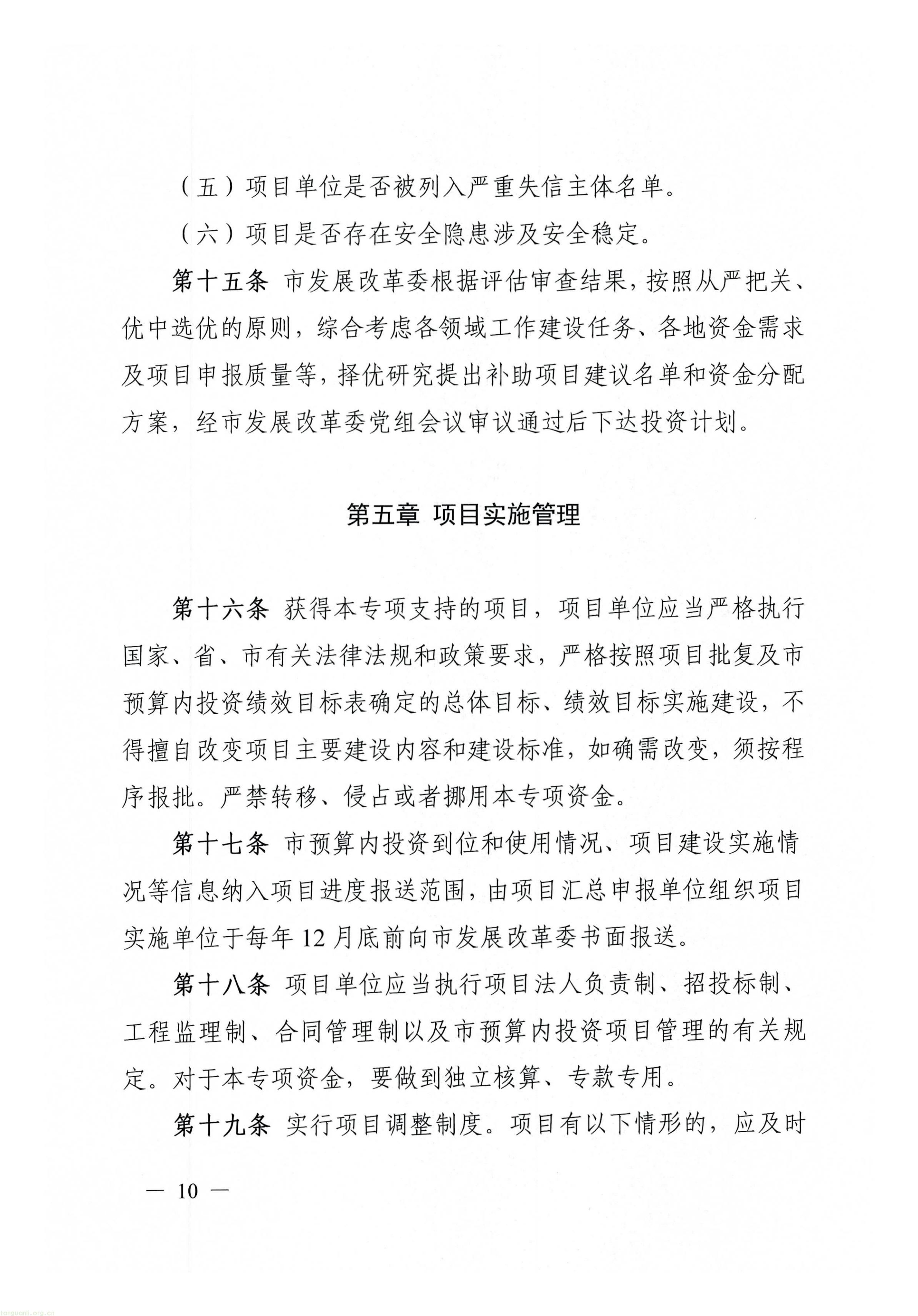 关于印发《成都市节能降碳和污染治理市级预算内投资专项管理办法》的通知_10.jpg