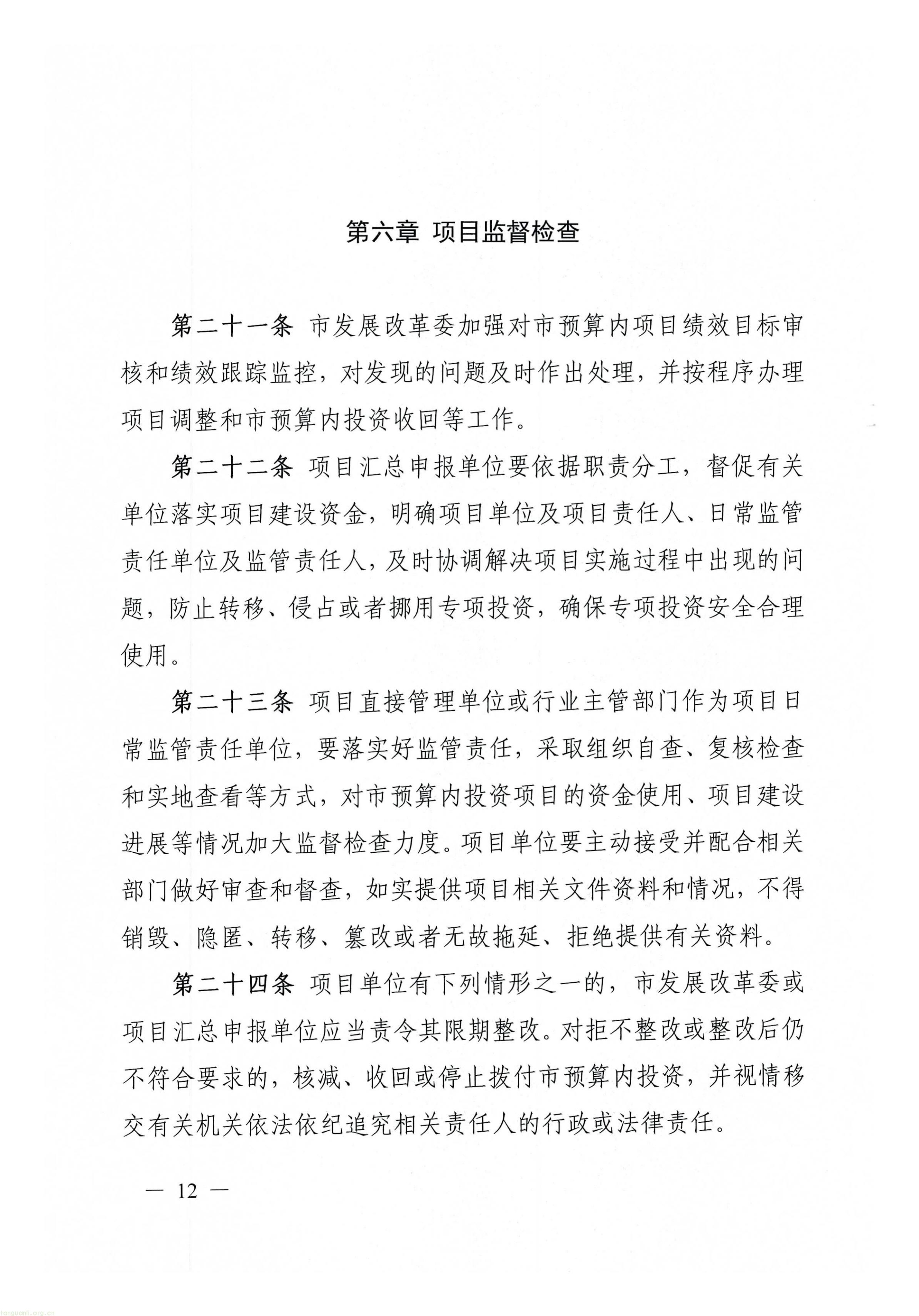 关于印发《成都市节能降碳和污染治理市级预算内投资专项管理办法》的通知_12.jpg