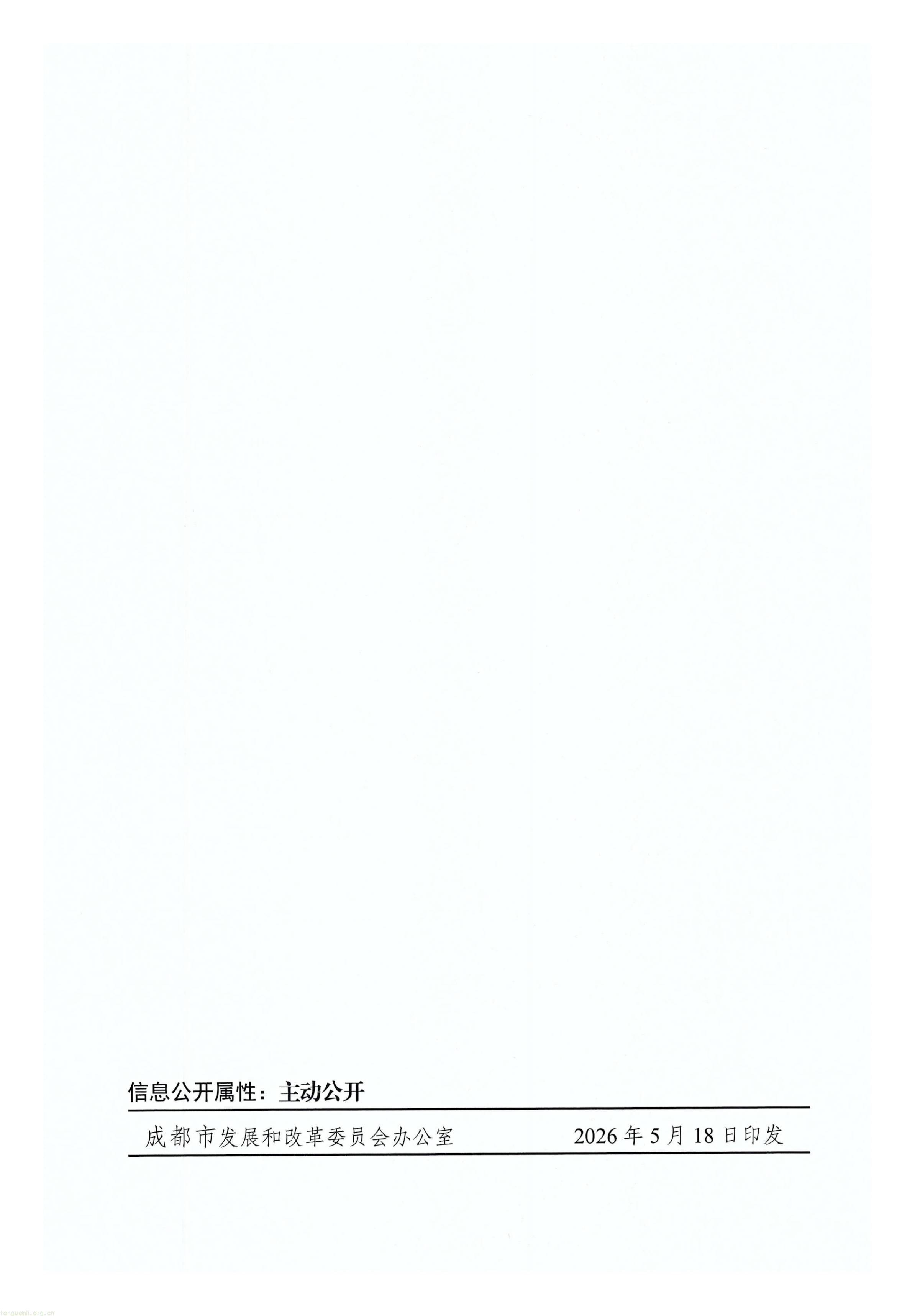 关于印发《成都市节能降碳和污染治理市级预算内投资专项管理办法》的通知_15.jpg