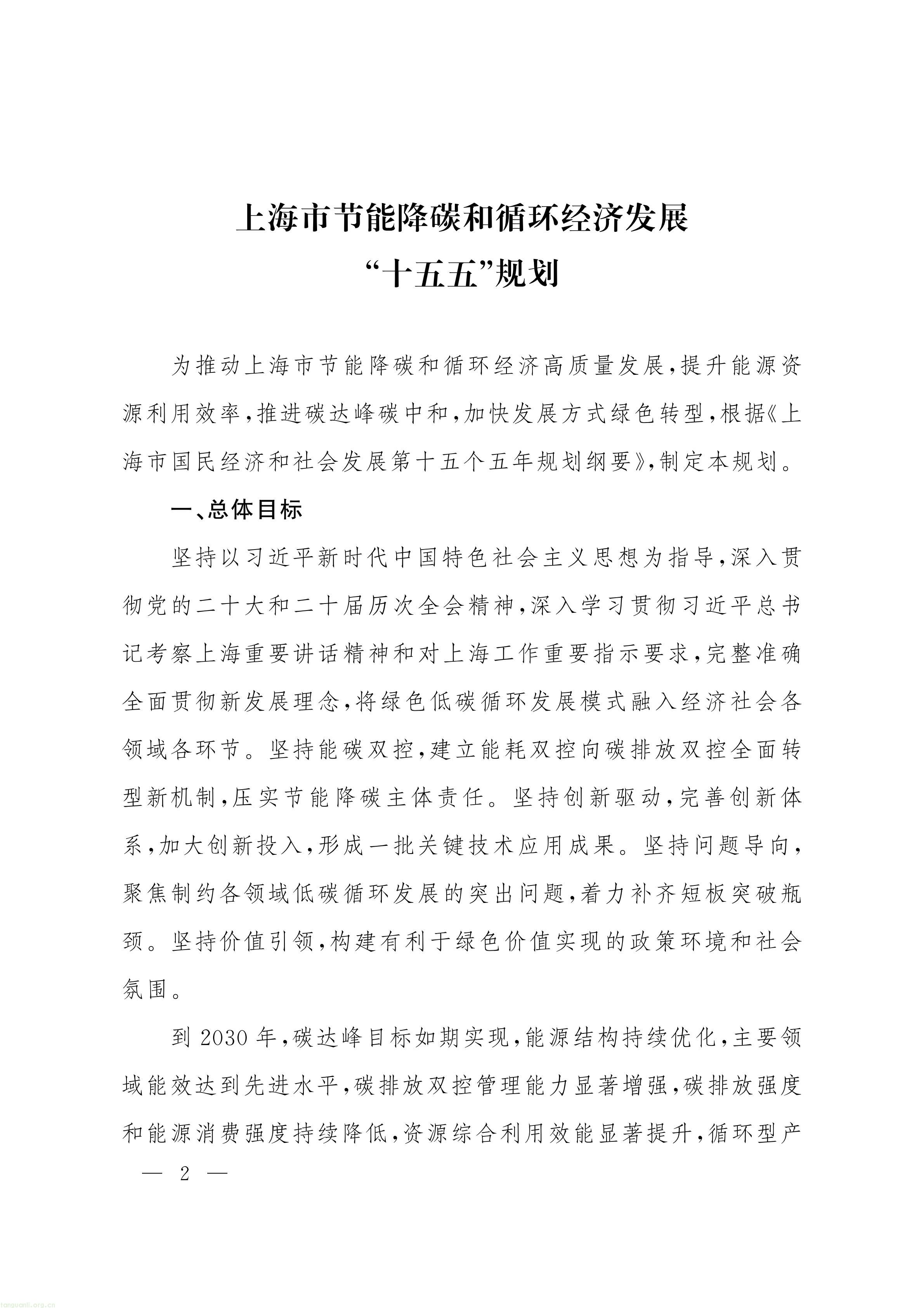 上海市人民政府办公厅关于印发《上海市节能降碳和循环经济发展“十五五”规划》的通知_02.jpg