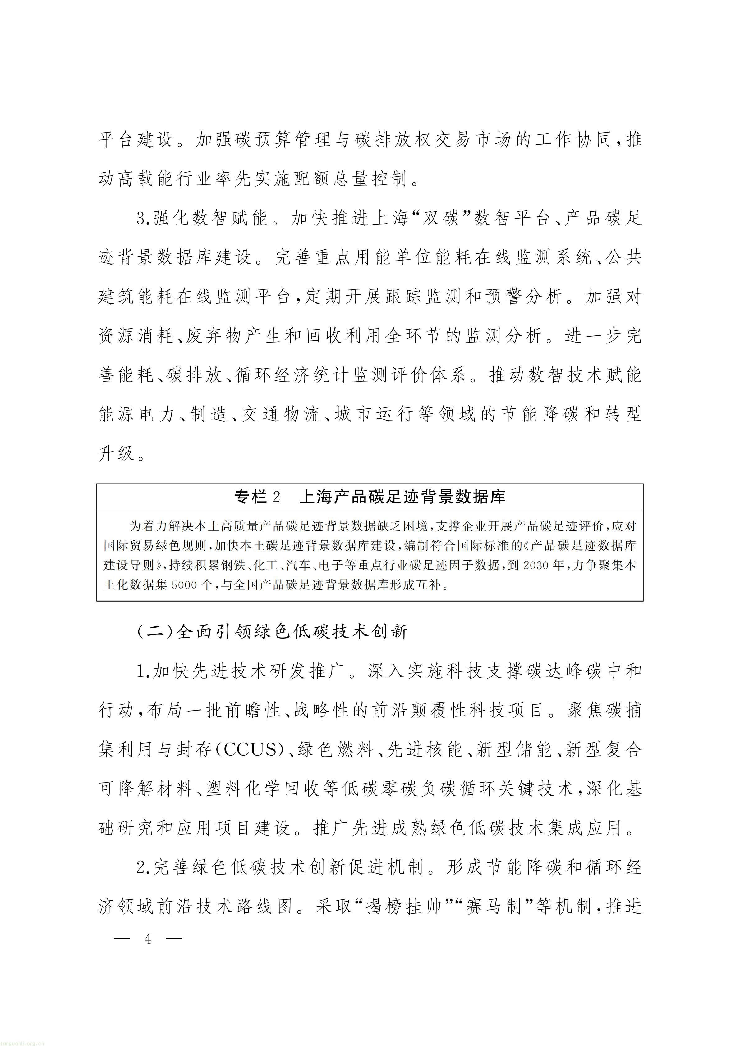 上海市人民政府办公厅关于印发《上海市节能降碳和循环经济发展“十五五”规划》的通知_04.jpg