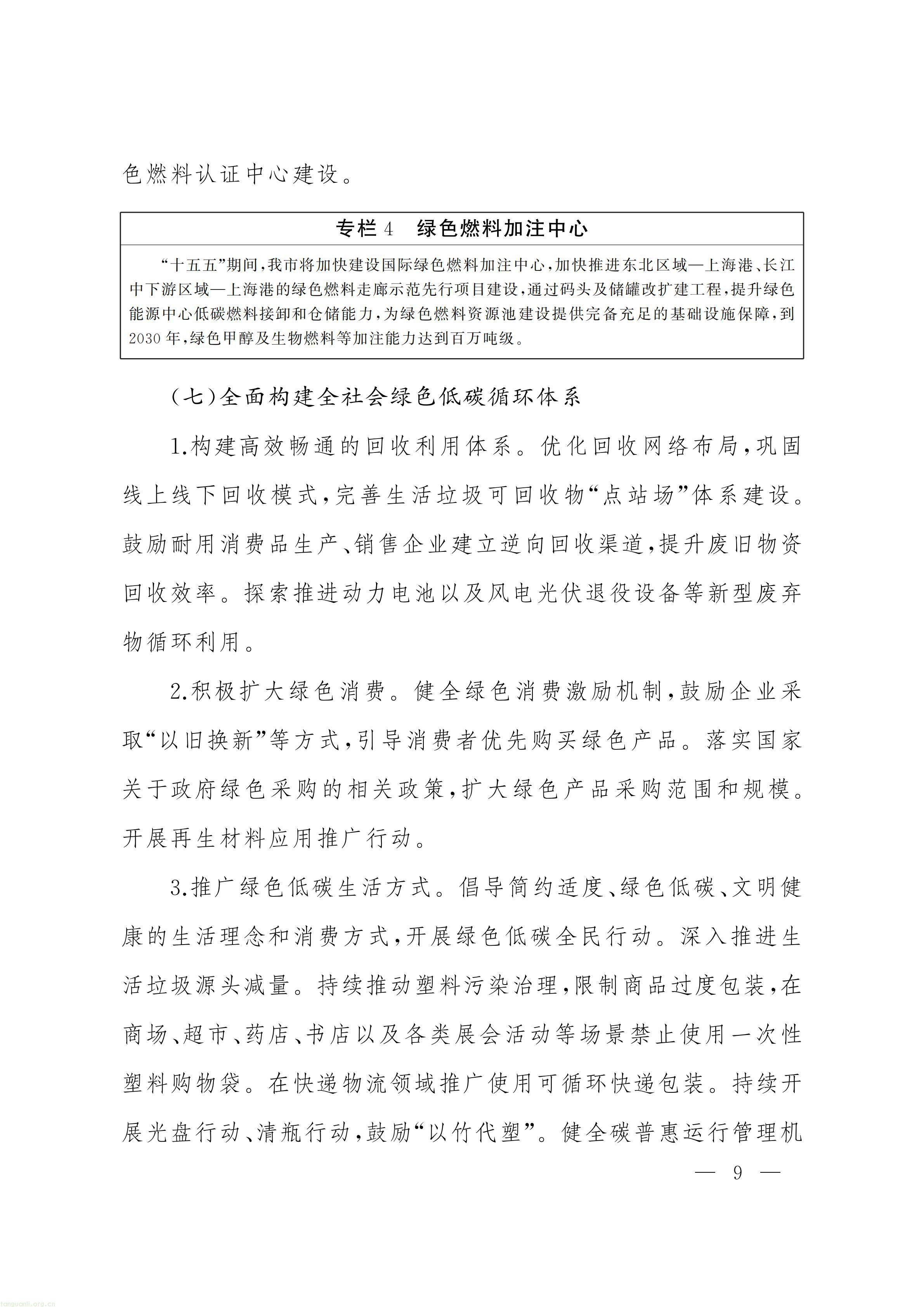 上海市人民政府办公厅关于印发《上海市节能降碳和循环经济发展“十五五”规划》的通知_09.jpg
