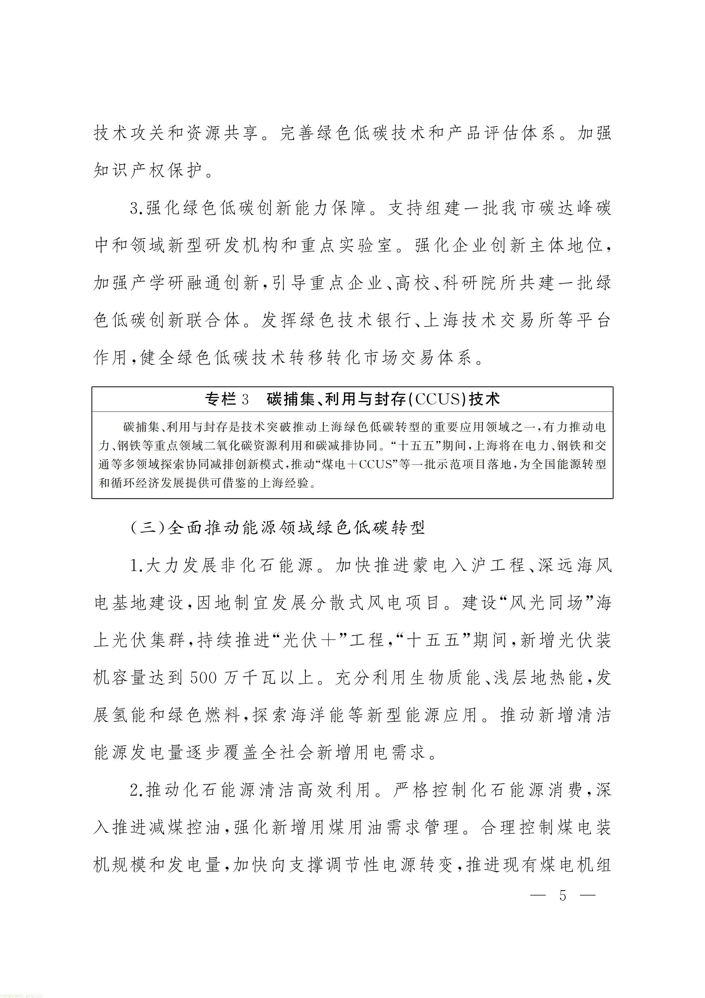 上海市人民政府办公厅关于印发《上海市节能降碳和循环经济发展“十五五”规划》的通知_05.jpg