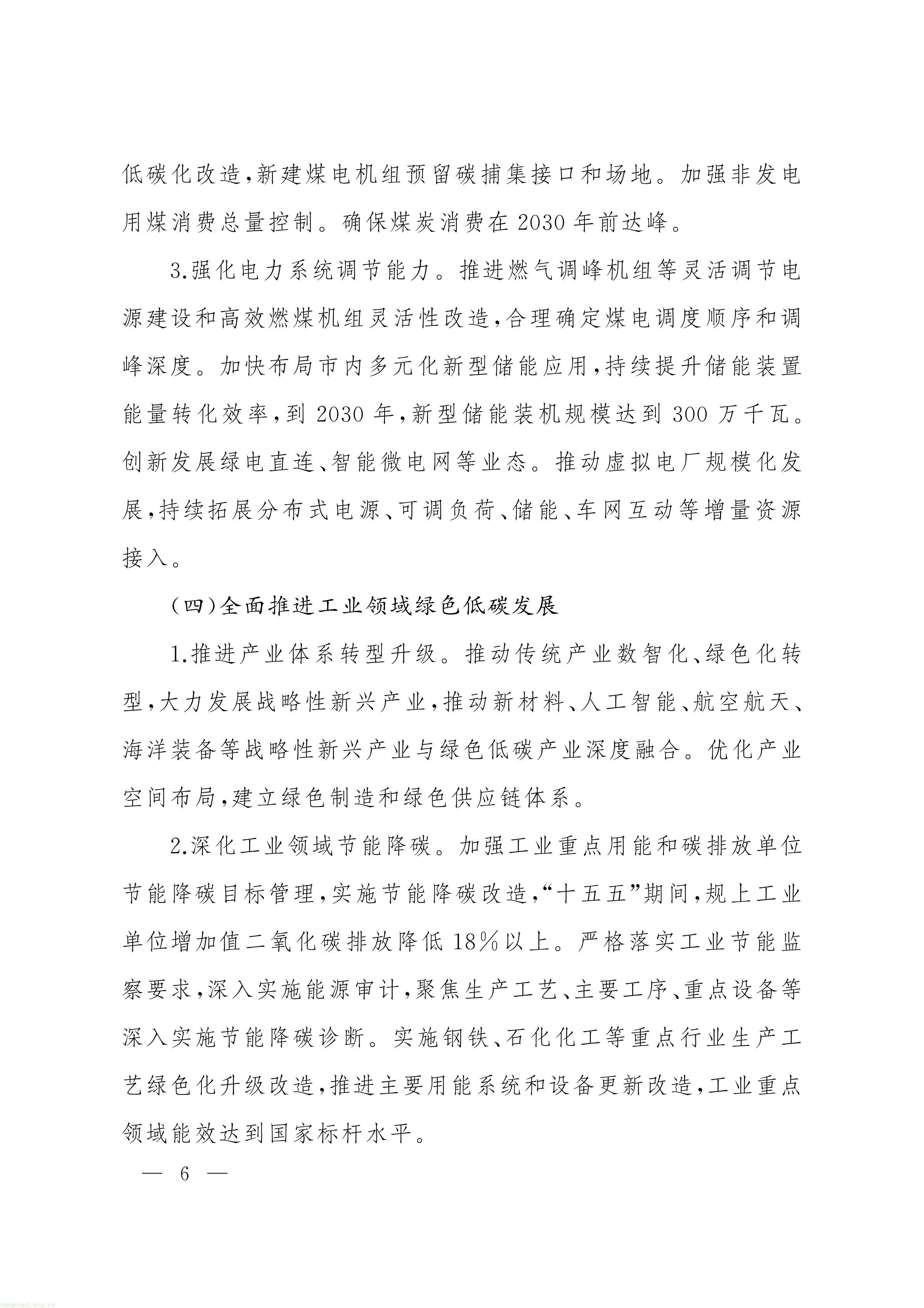 上海市人民政府办公厅关于印发《上海市节能降碳和循环经济发展“十五五”规划》的通知_06.jpg