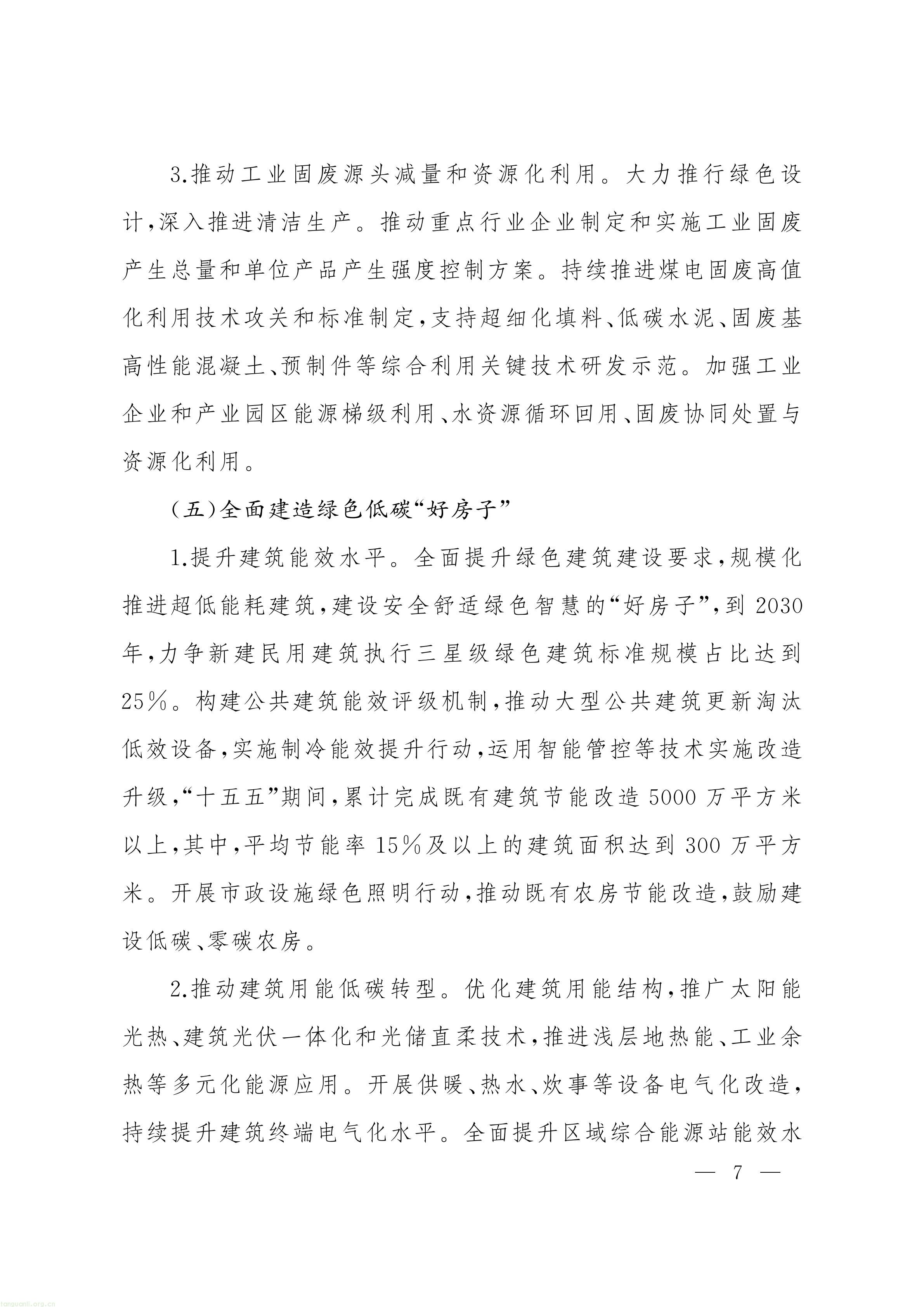 上海市人民政府办公厅关于印发《上海市节能降碳和循环经济发展“十五五”规划》的通知_07.jpg