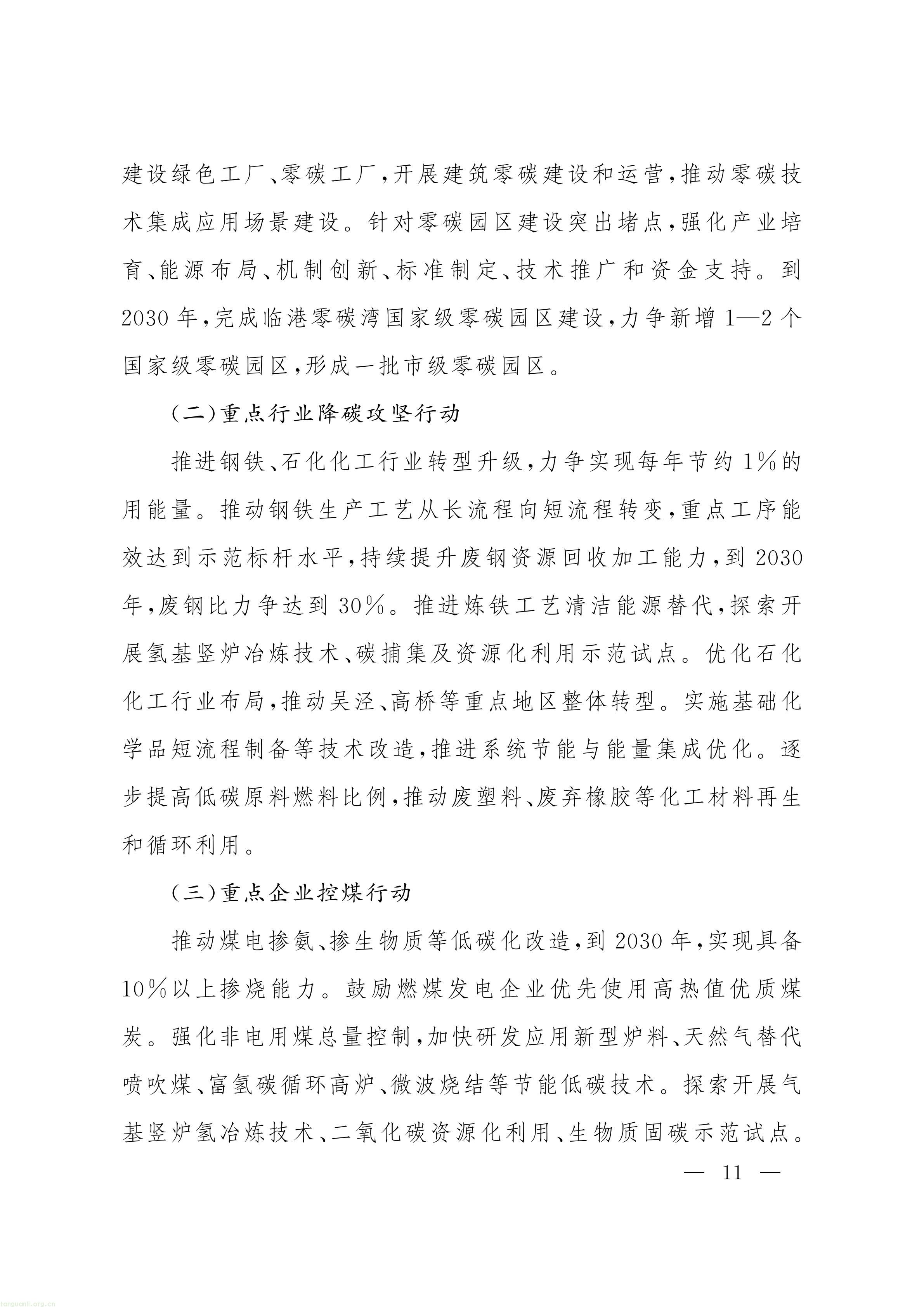 上海市人民政府办公厅关于印发《上海市节能降碳和循环经济发展“十五五”规划》的通知_11.jpg