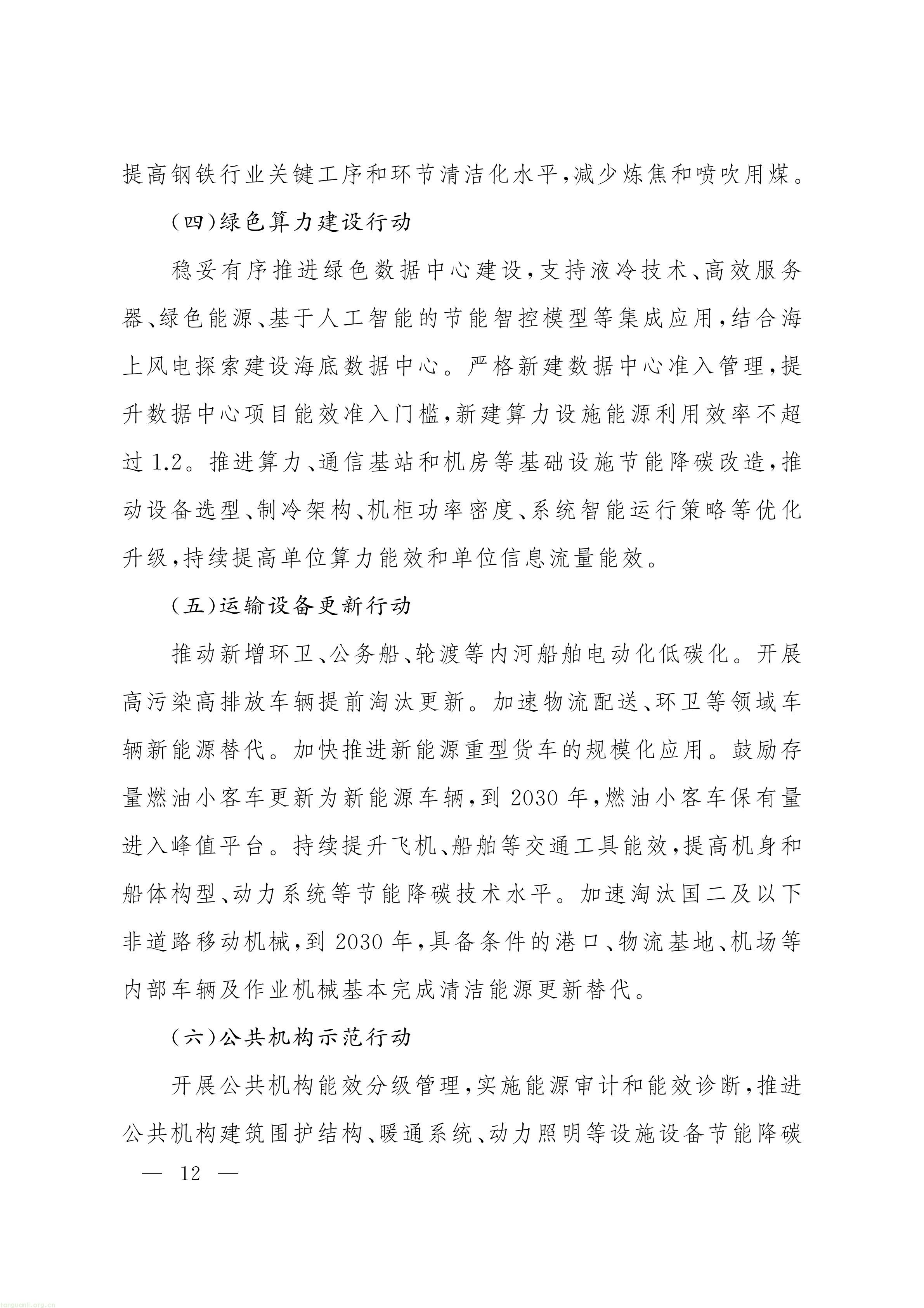 上海市人民政府办公厅关于印发《上海市节能降碳和循环经济发展“十五五”规划》的通知_12.jpg