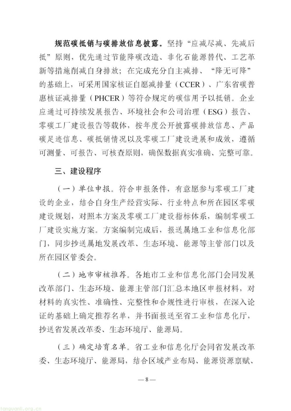 广东零碳工厂建设方案征求意见!布局多元储能、虚拟电厂,同步推进厂房建筑低碳化改造(图8)