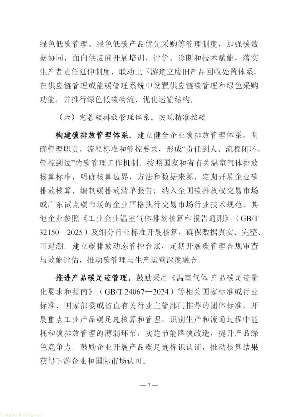 广东零碳工厂建设方案征求意见!布局多元储能、虚拟电厂,同步推进厂房建筑低碳化改造(图7)