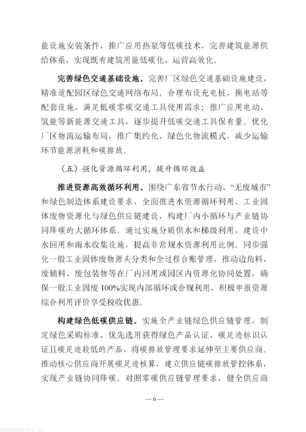 广东零碳工厂建设方案征求意见!布局多元储能、虚拟电厂,同步推进厂房建筑低碳化改造(图6)