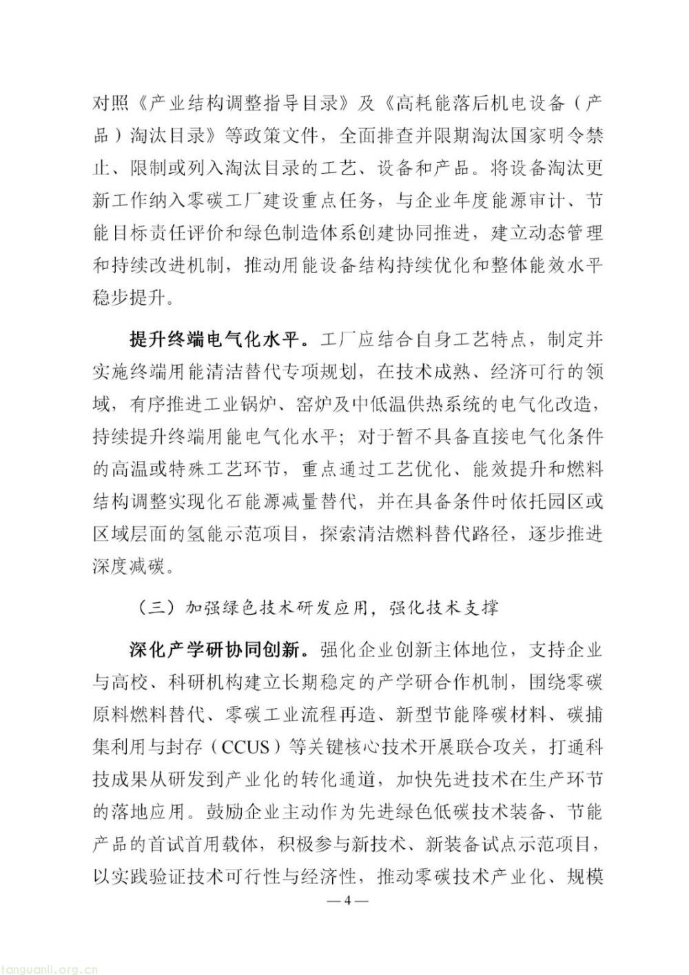 广东零碳工厂建设方案征求意见!布局多元储能、虚拟电厂,同步推进厂房建筑低碳化改造(图4)