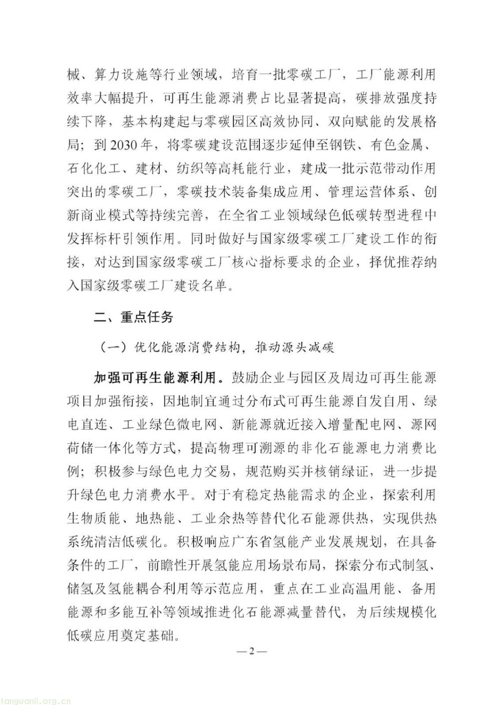 广东零碳工厂建设方案征求意见!布局多元储能、虚拟电厂,同步推进厂房建筑低碳化改造(图2)