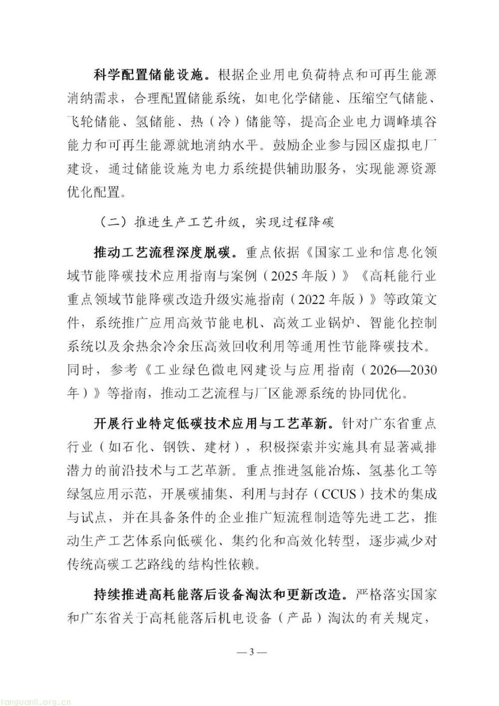 广东零碳工厂建设方案征求意见!布局多元储能、虚拟电厂,同步推进厂房建筑低碳化改造(图3)