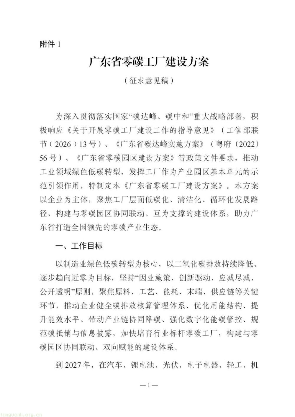 广东零碳工厂建设方案征求意见!布局多元储能、虚拟电厂,同步推进厂房建筑低碳化改造(图1)