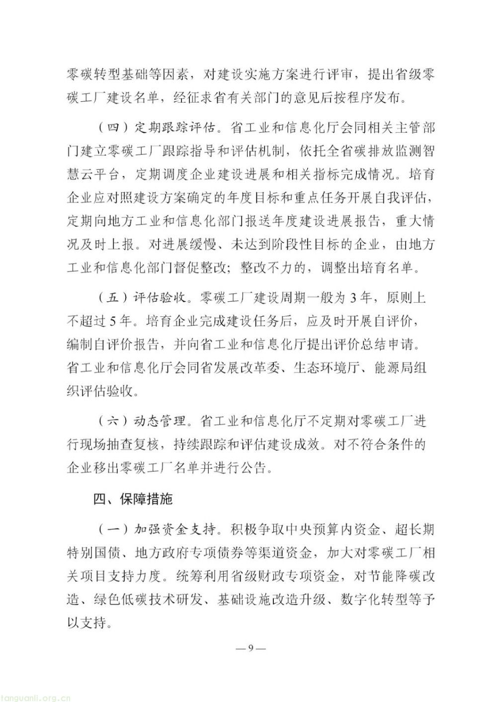 广东零碳工厂建设方案征求意见!布局多元储能、虚拟电厂,同步推进厂房建筑低碳化改造(图9)