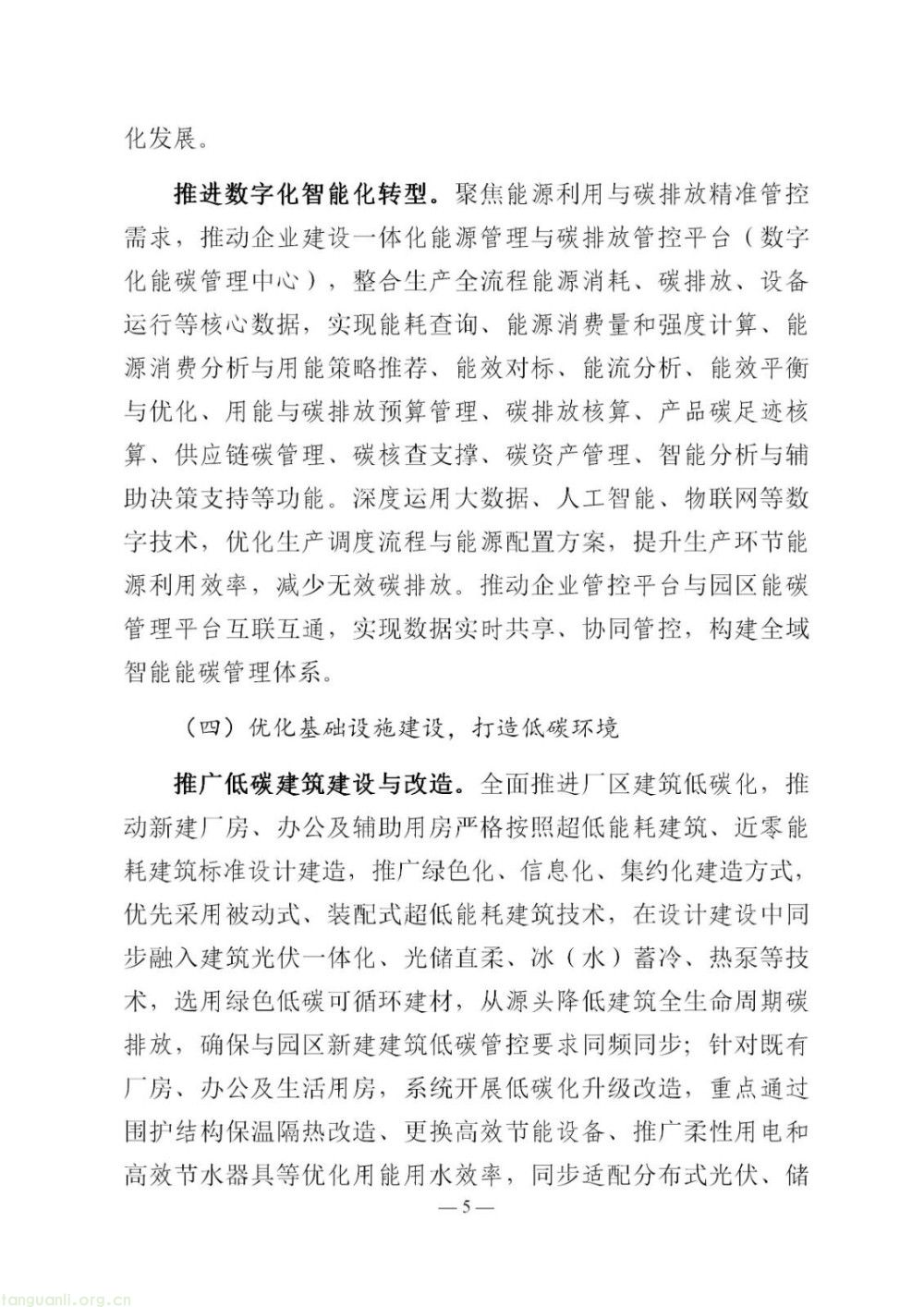 广东零碳工厂建设方案征求意见!布局多元储能、虚拟电厂,同步推进厂房建筑低碳化改造(图5)