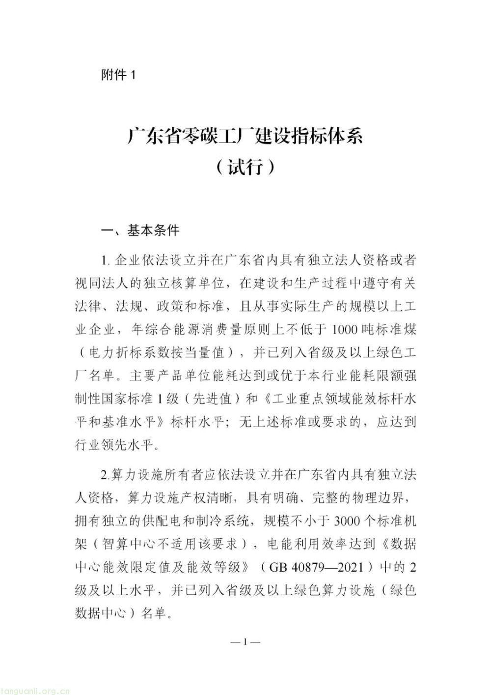 广东零碳工厂建设方案征求意见!布局多元储能、虚拟电厂,同步推进厂房建筑低碳化改造(图12)