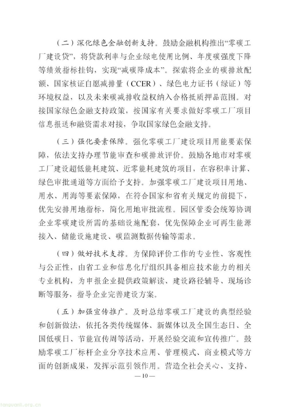 广东零碳工厂建设方案征求意见!布局多元储能、虚拟电厂,同步推进厂房建筑低碳化改造(图10)