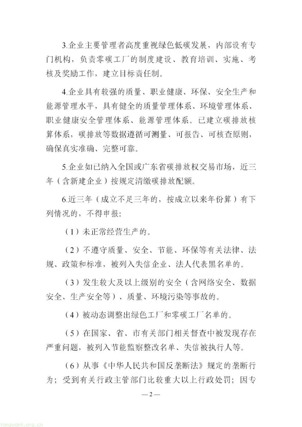 广东零碳工厂建设方案征求意见!布局多元储能、虚拟电厂,同步推进厂房建筑低碳化改造(图13)