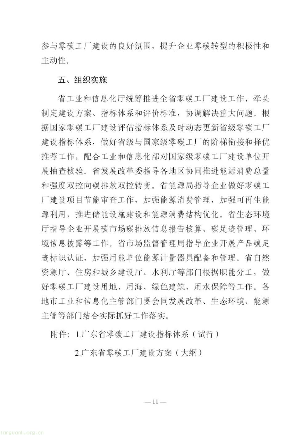 广东零碳工厂建设方案征求意见!布局多元储能、虚拟电厂,同步推进厂房建筑低碳化改造(图11)