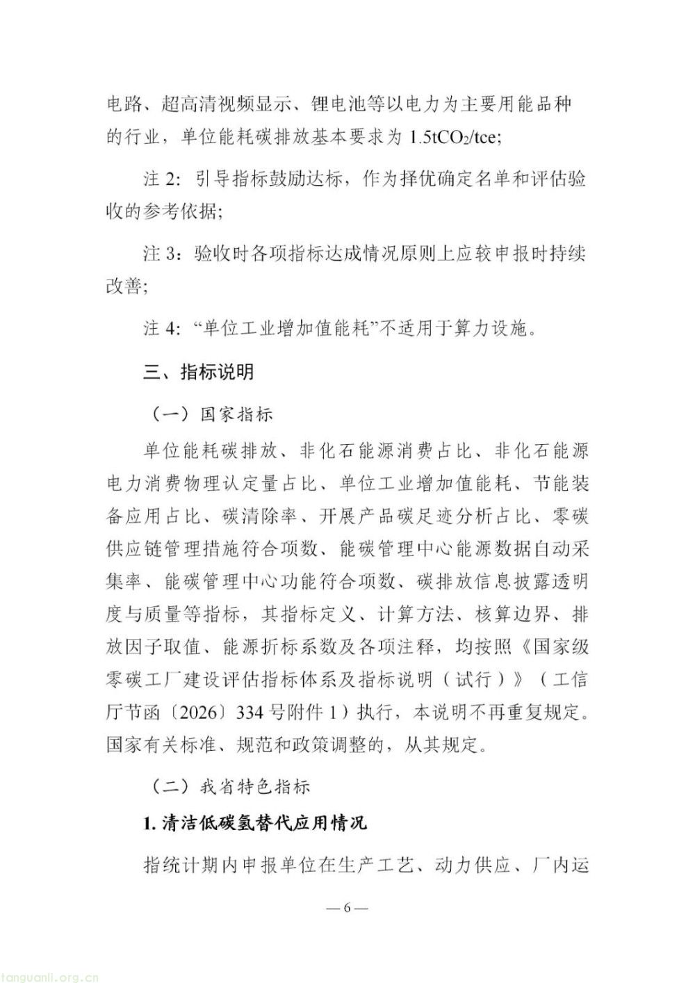 广东零碳工厂建设方案征求意见!布局多元储能、虚拟电厂,同步推进厂房建筑低碳化改造(图17)