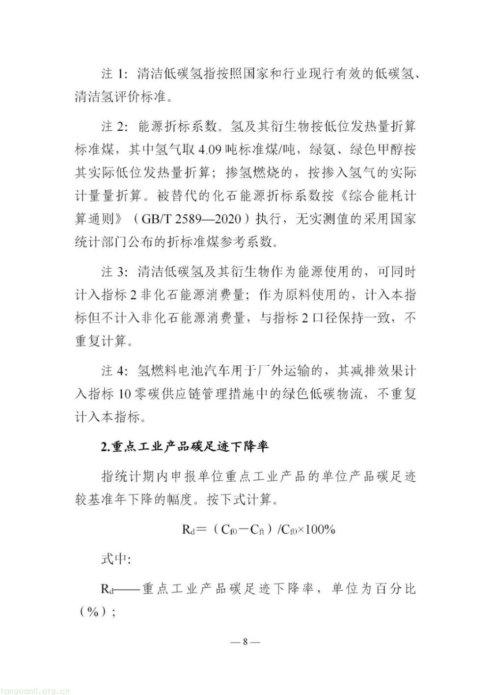 广东零碳工厂建设方案征求意见!布局多元储能、虚拟电厂,同步推进厂房建筑低碳化改造(图19)