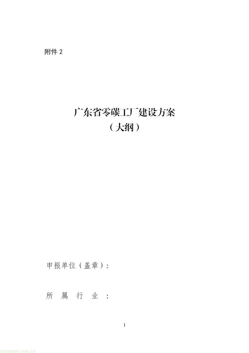 广东零碳工厂建设方案征求意见!布局多元储能、虚拟电厂,同步推进厂房建筑低碳化改造(图23)