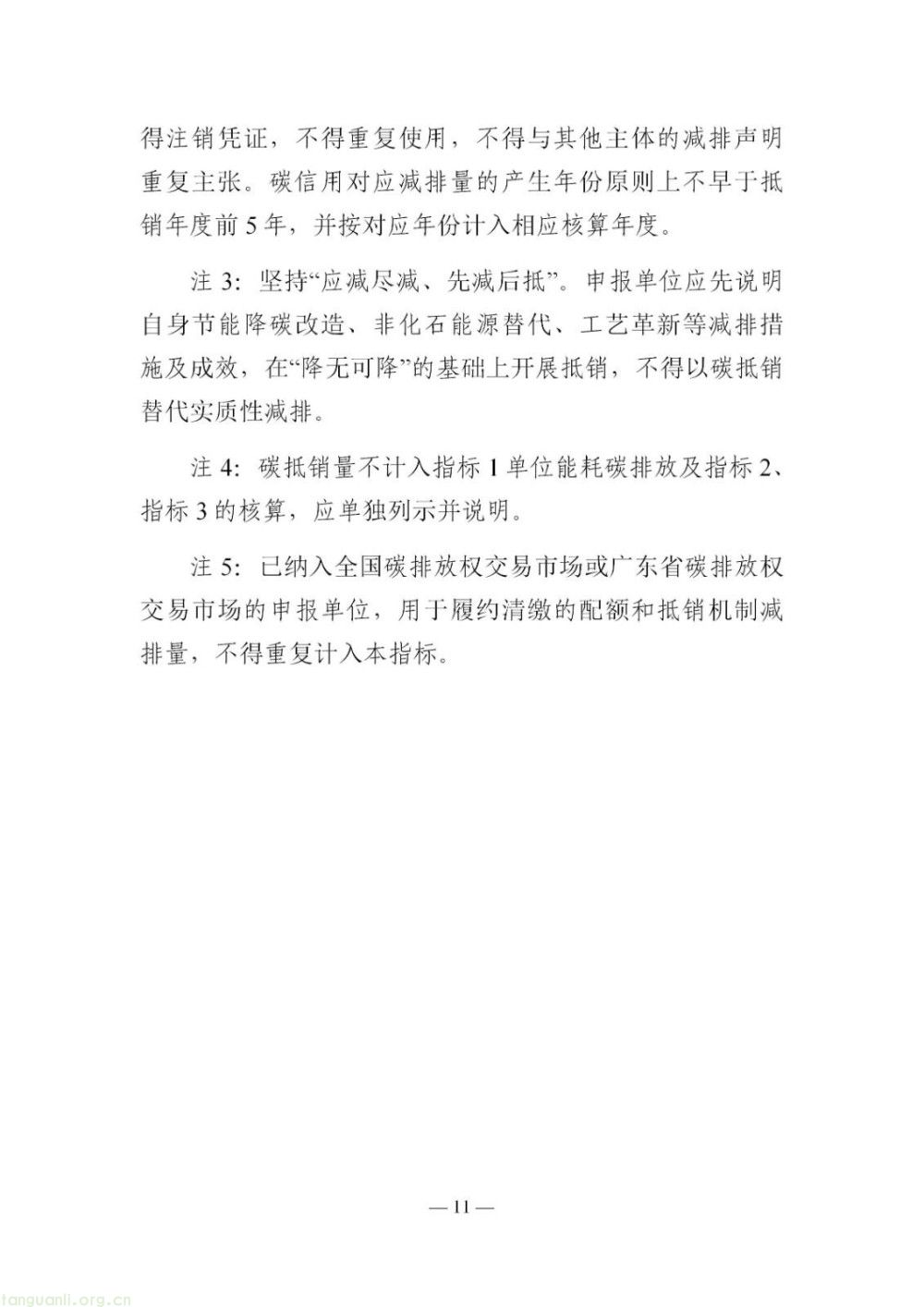 广东零碳工厂建设方案征求意见!布局多元储能、虚拟电厂,同步推进厂房建筑低碳化改造(图22)