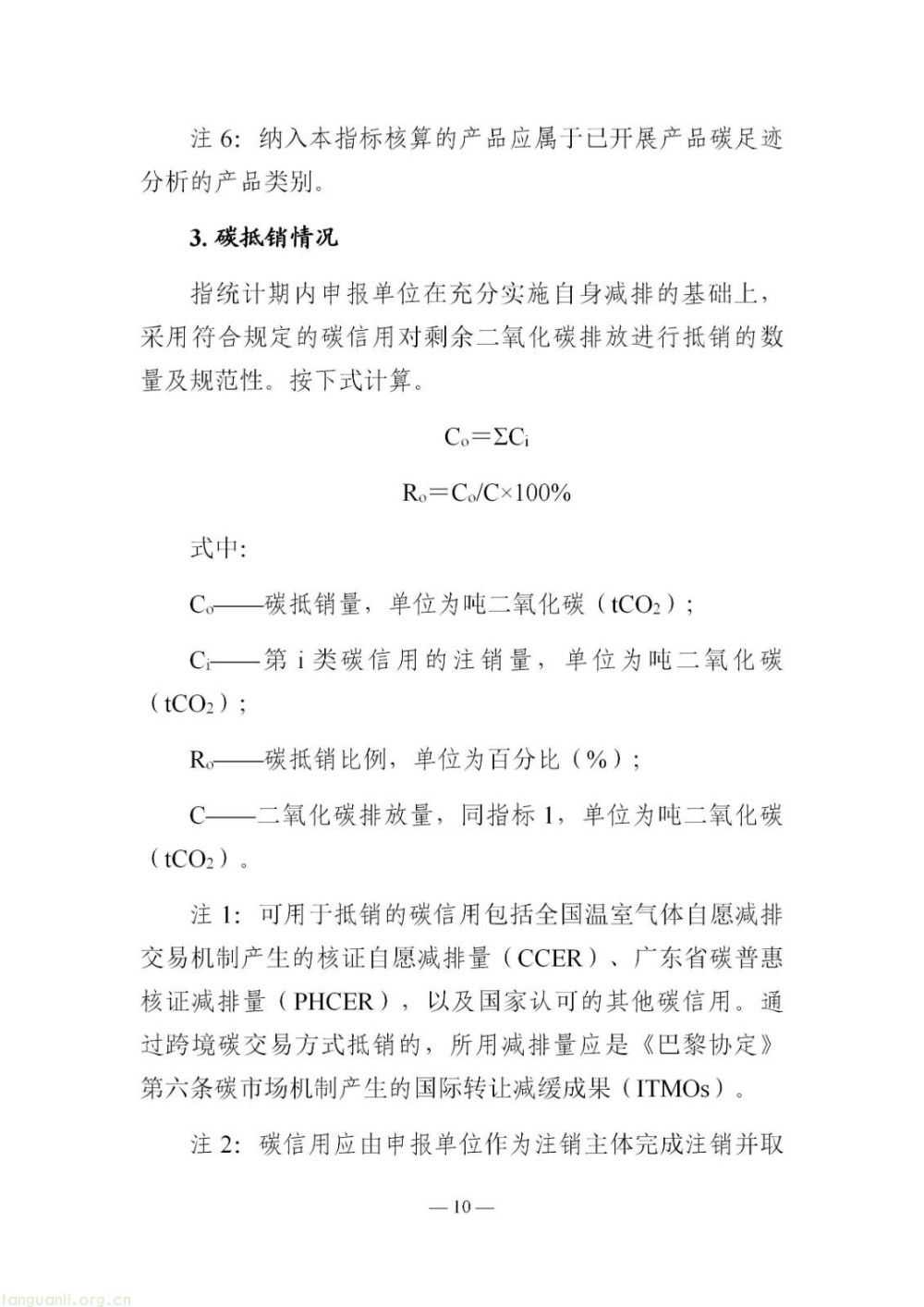 广东零碳工厂建设方案征求意见!布局多元储能、虚拟电厂,同步推进厂房建筑低碳化改造(图21)