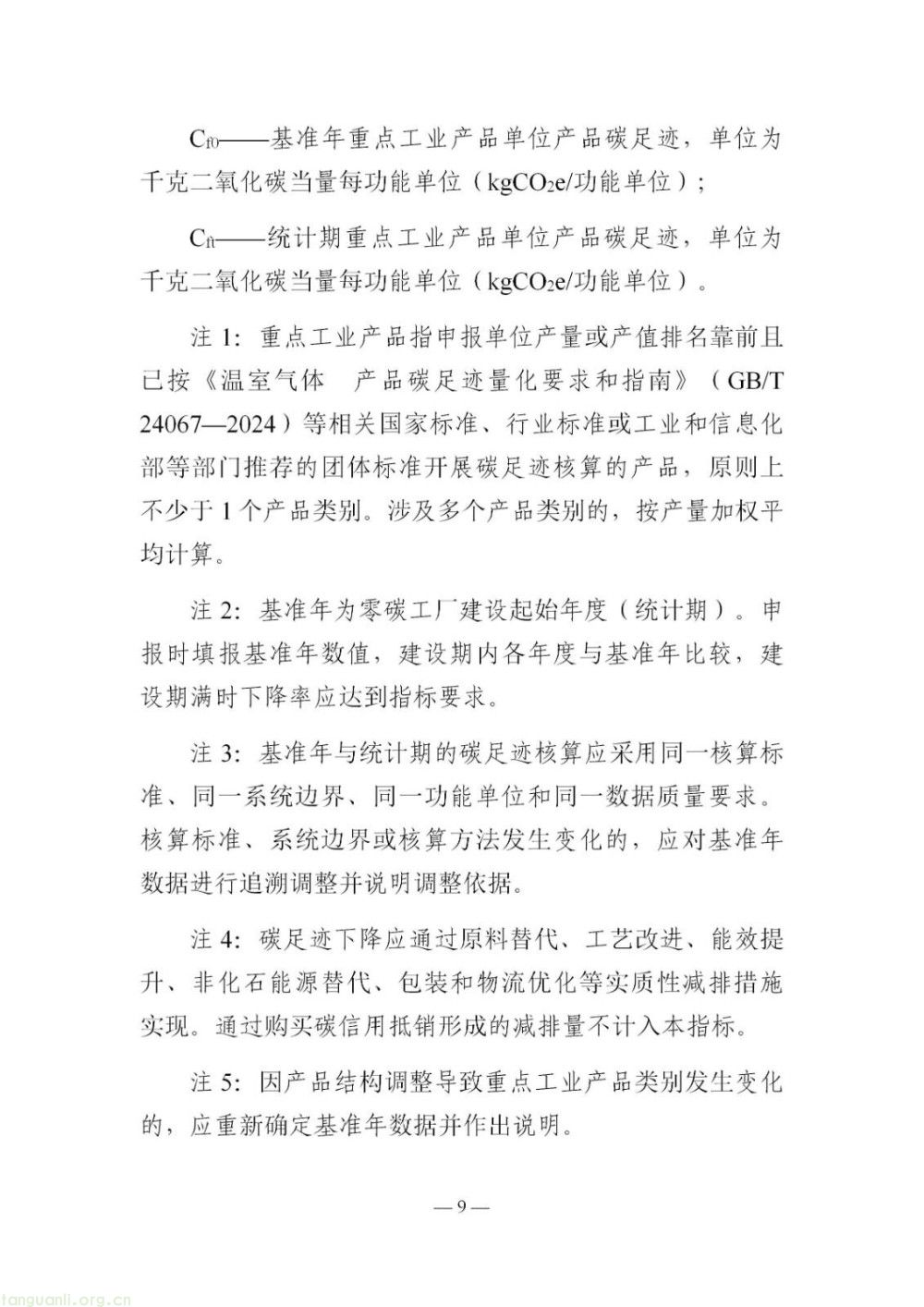 广东零碳工厂建设方案征求意见!布局多元储能、虚拟电厂,同步推进厂房建筑低碳化改造(图20)