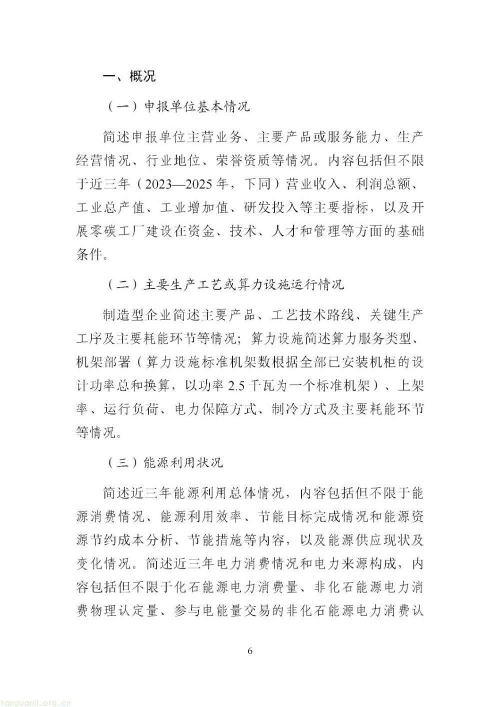 广东零碳工厂建设方案征求意见!布局多元储能、虚拟电厂,同步推进厂房建筑低碳化改造(图28)