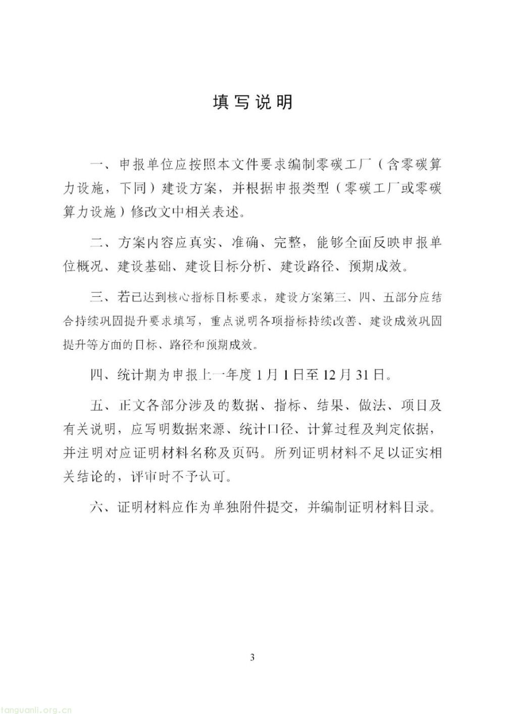 广东零碳工厂建设方案征求意见!布局多元储能、虚拟电厂,同步推进厂房建筑低碳化改造(图25)