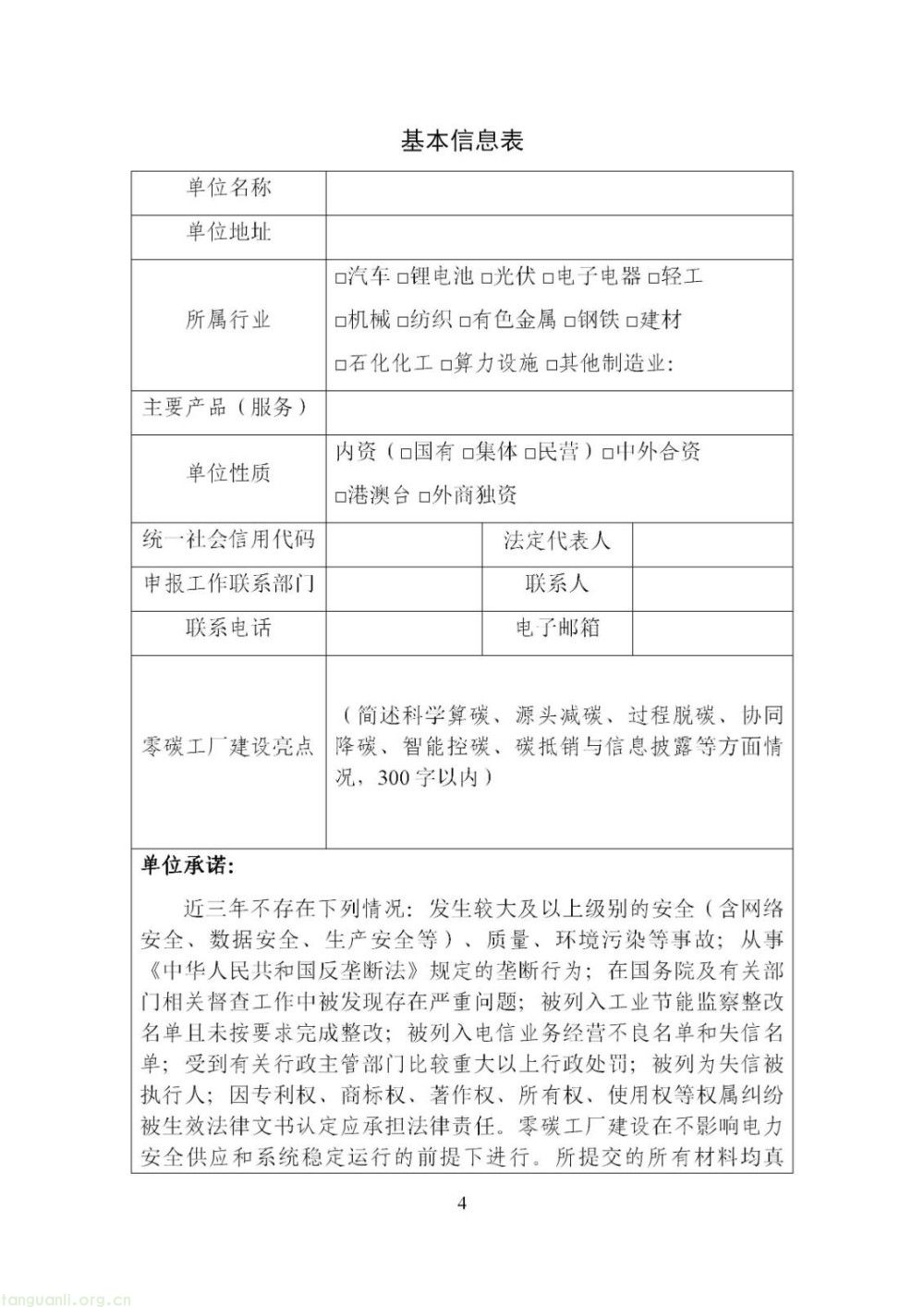 广东零碳工厂建设方案征求意见!布局多元储能、虚拟电厂,同步推进厂房建筑低碳化改造(图26)