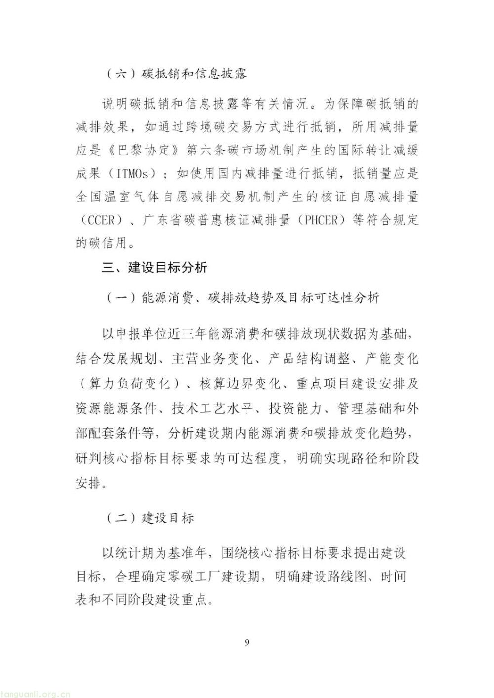 广东零碳工厂建设方案征求意见!布局多元储能、虚拟电厂,同步推进厂房建筑低碳化改造(图31)